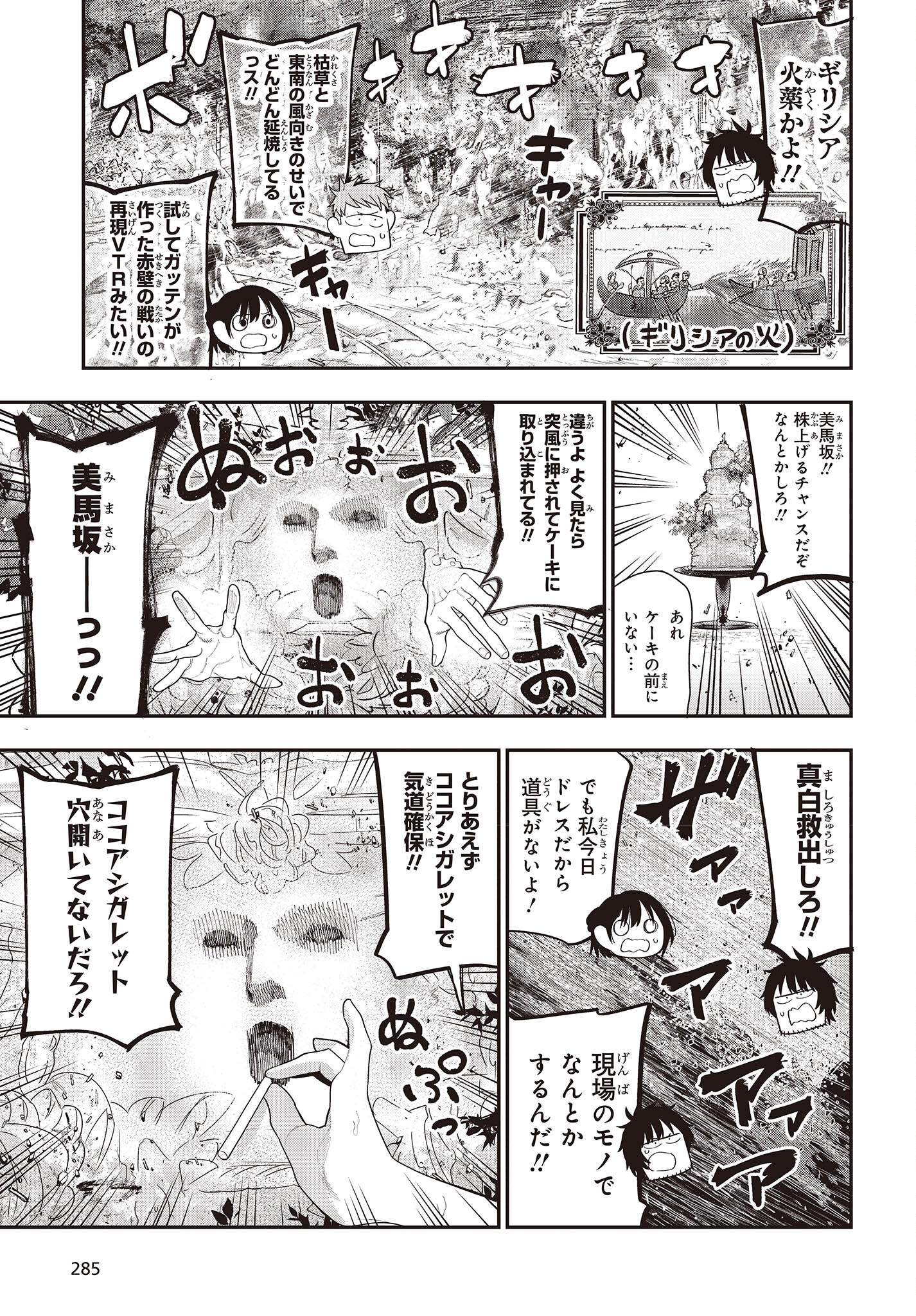 Mattaku Saikin no Tantei to Kitara Chap 89 - Next Chap 90