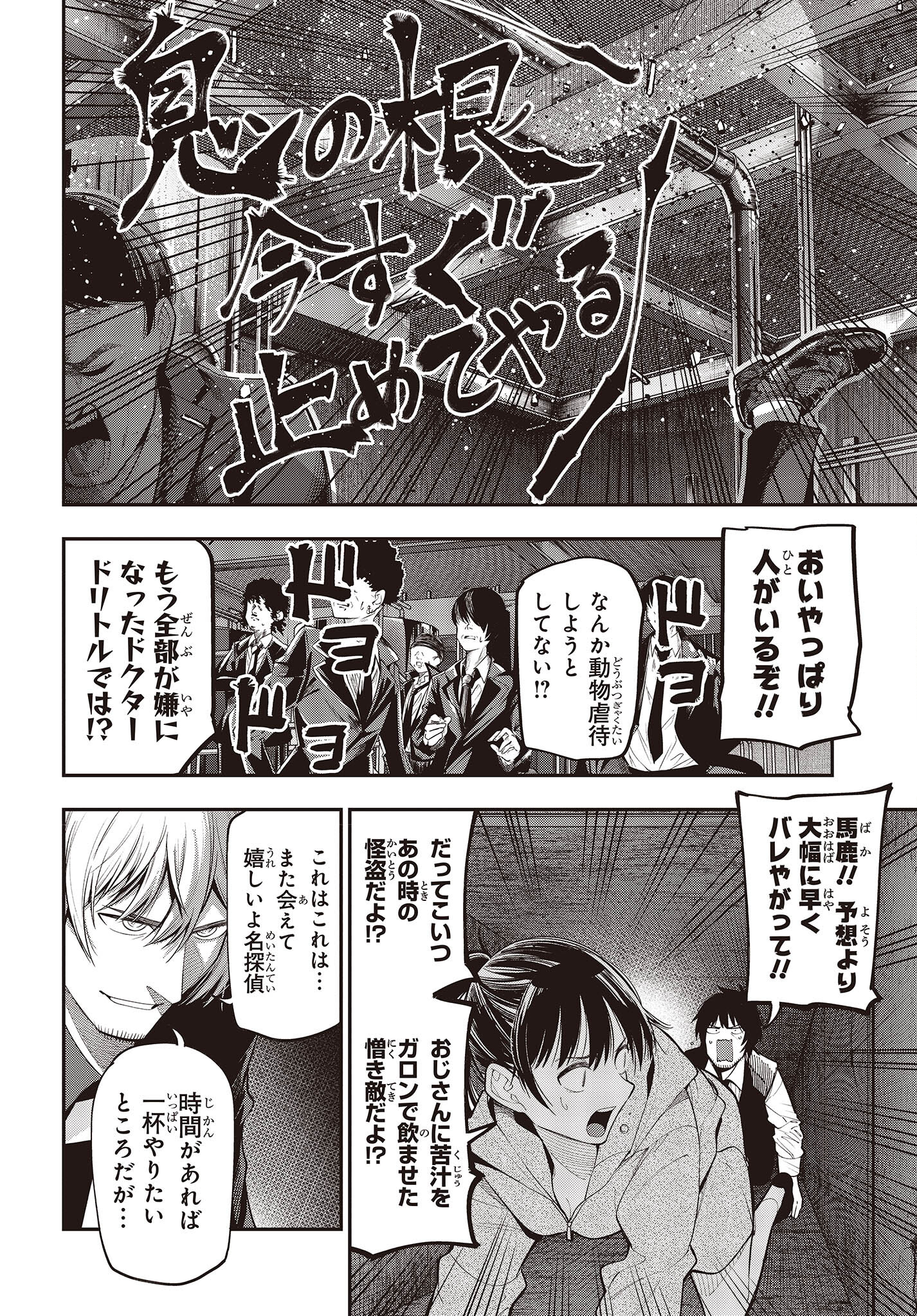Mattaku Saikin no Tantei to Kitara Chap 84 - Next Chap 85