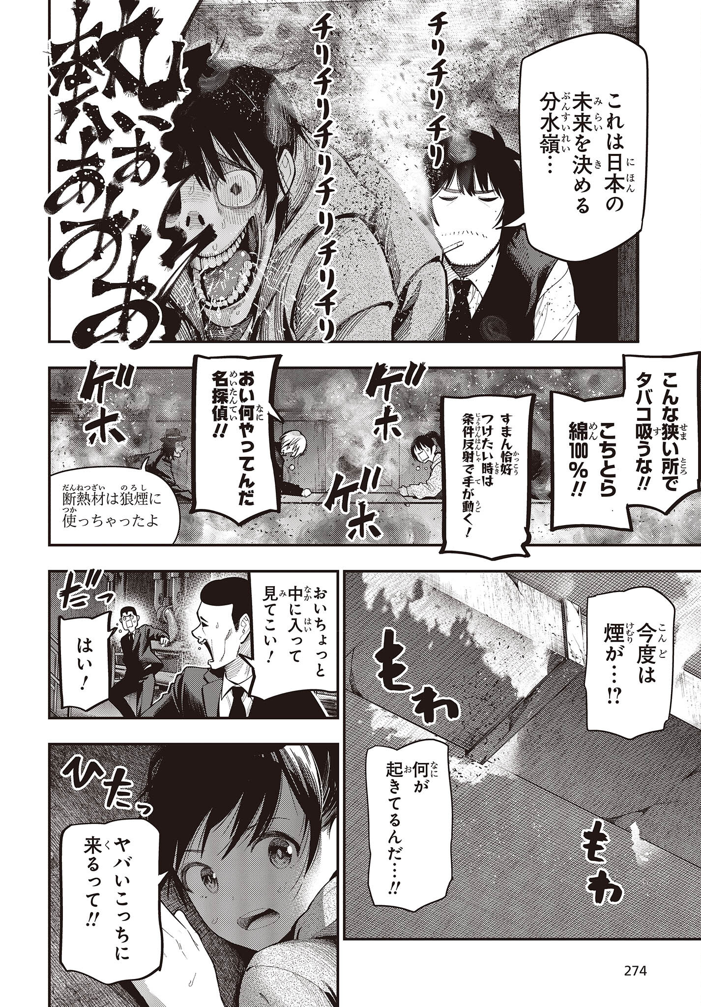 Mattaku Saikin no Tantei to Kitara Chap 84 - Next Chap 85