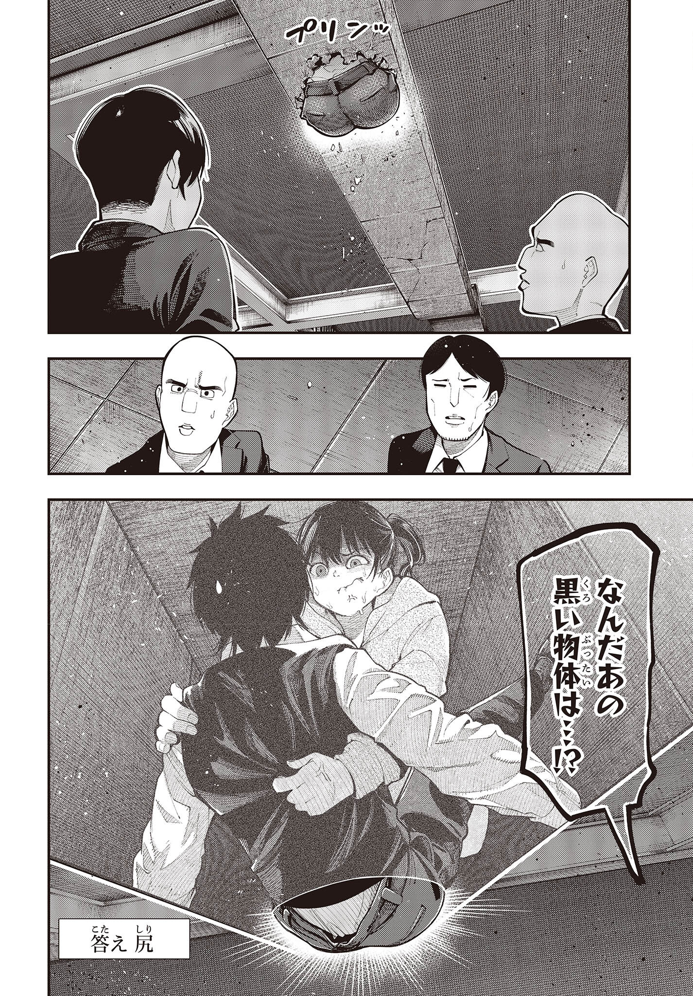 Mattaku Saikin no Tantei to Kitara Chap 84 - Next Chap 85