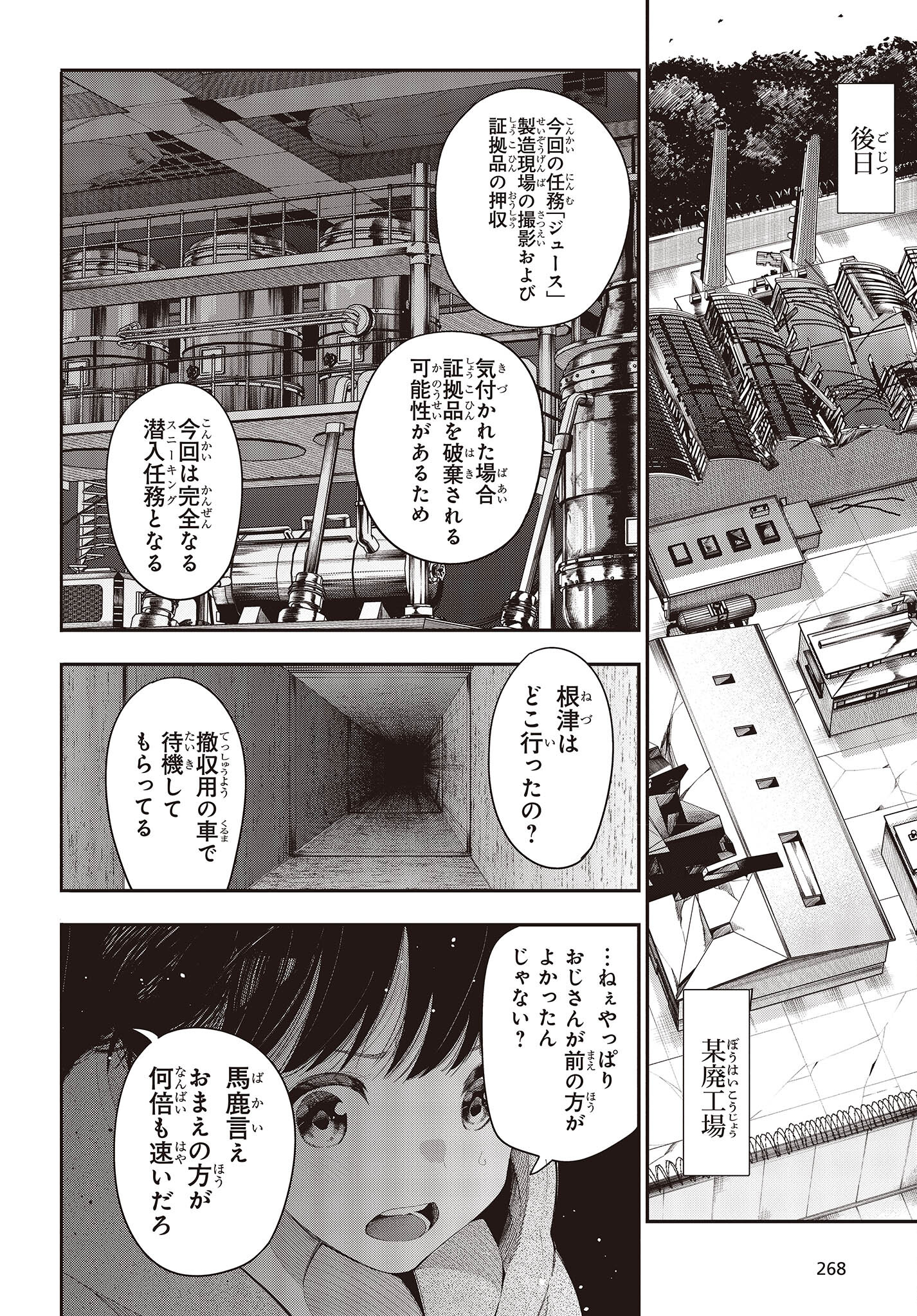 Mattaku Saikin no Tantei to Kitara Chap 84 - Next Chap 85