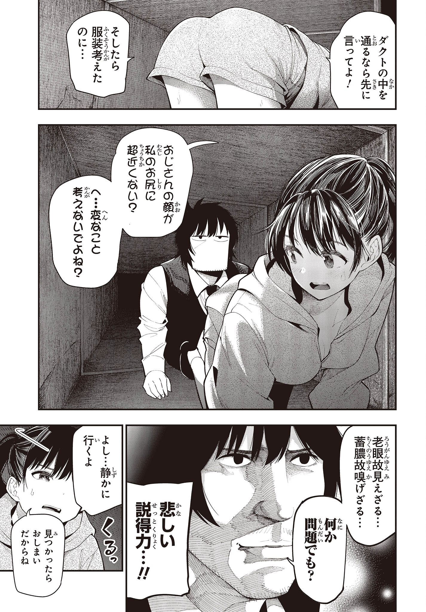 Mattaku Saikin no Tantei to Kitara Chap 84 - Next Chap 85