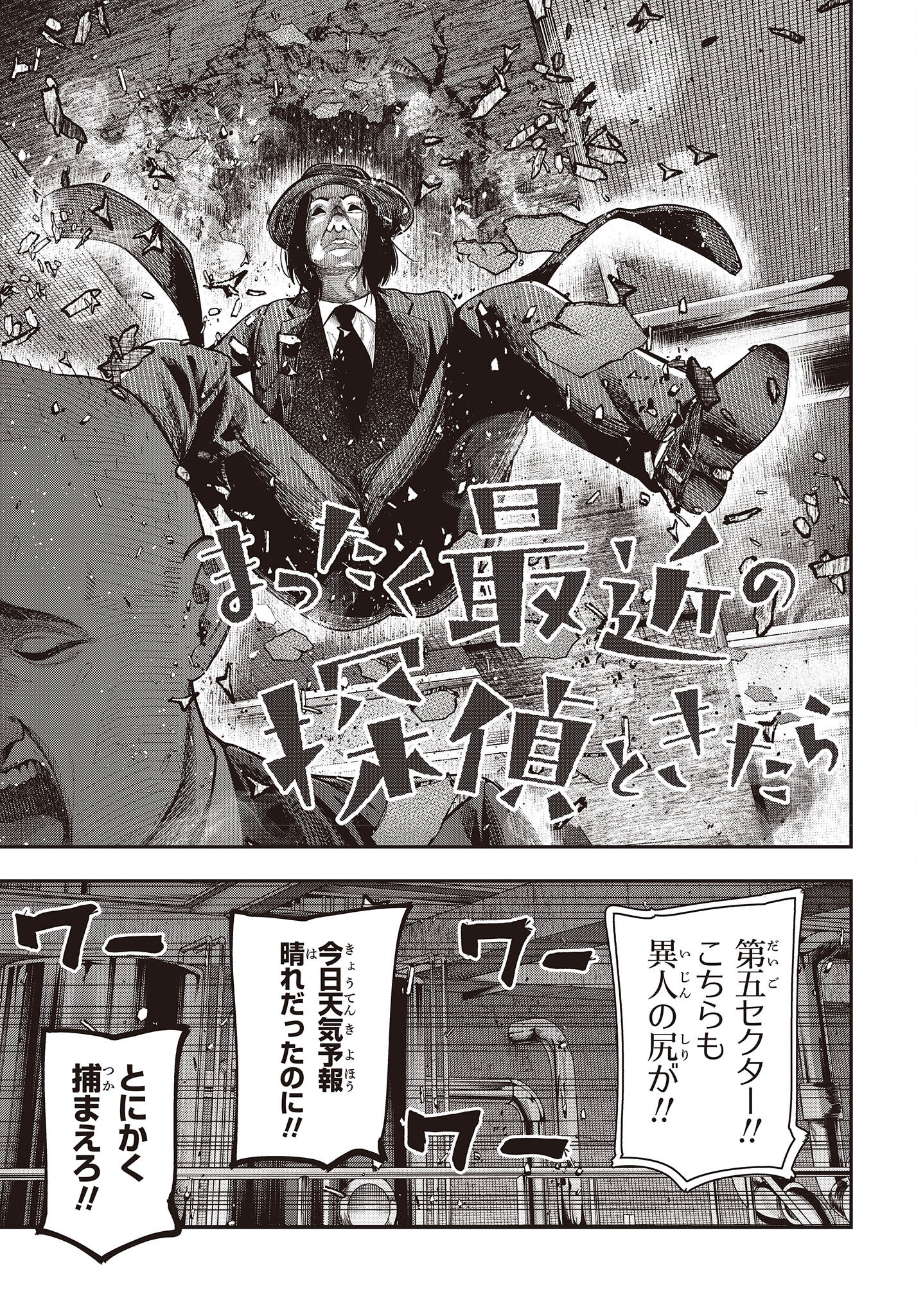 Mattaku Saikin no Tantei to Kitara Chap 84 - Next Chap 85