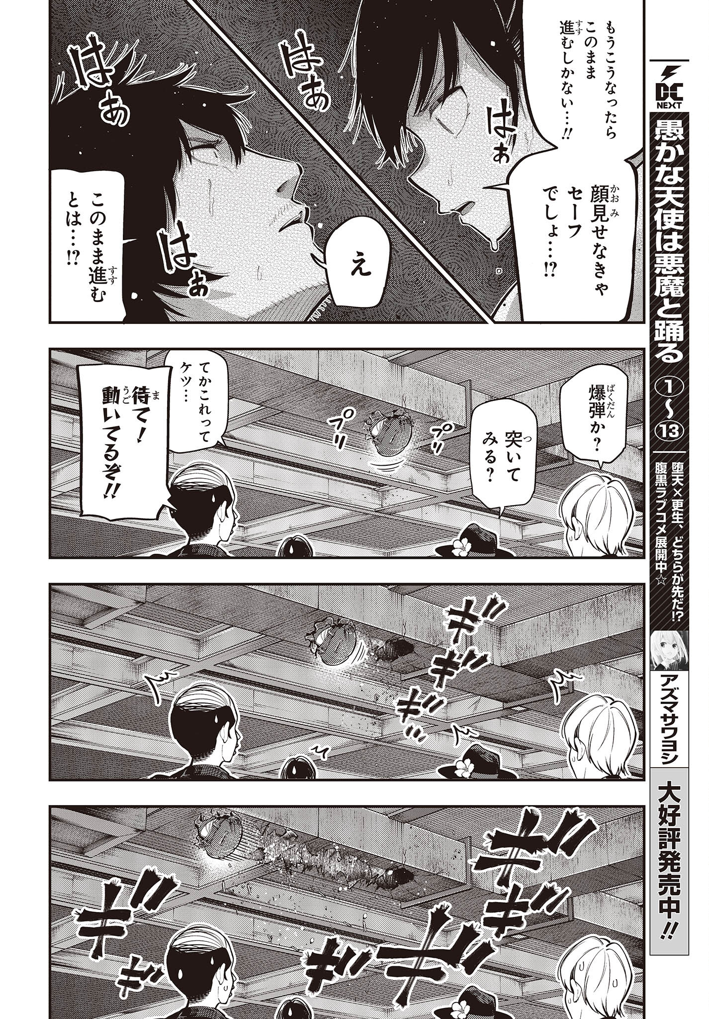 Mattaku Saikin no Tantei to Kitara Chap 84 - Next Chap 85