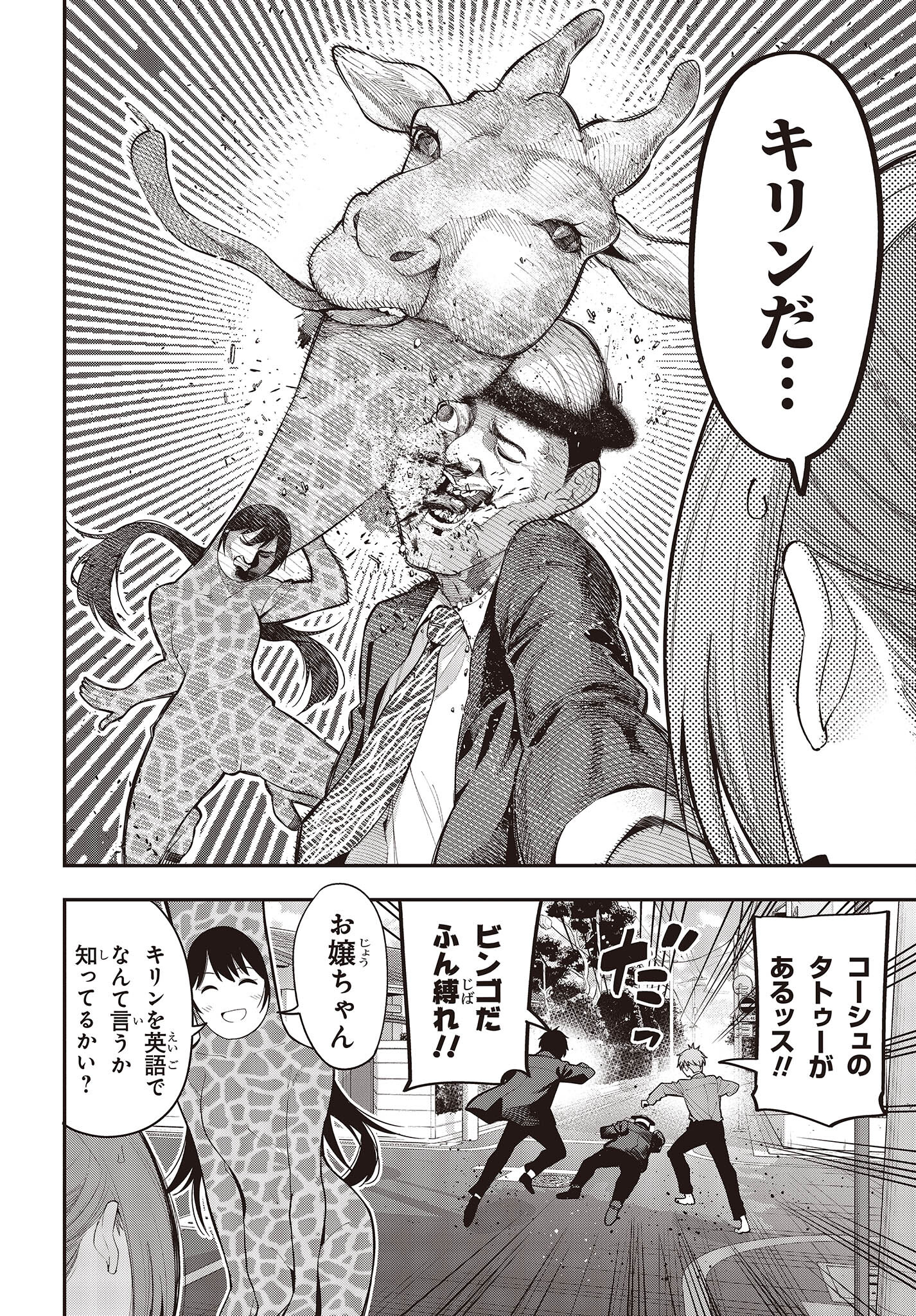 Mattaku Saikin no Tantei to Kitara Chap 84 - Next Chap 85