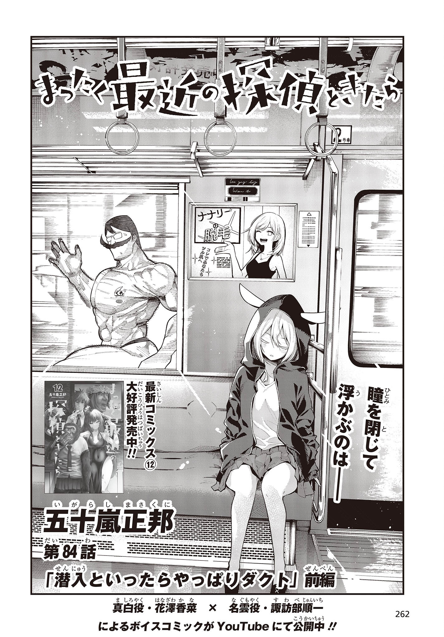 Mattaku Saikin no Tantei to Kitara Chap 84 - Next Chap 85