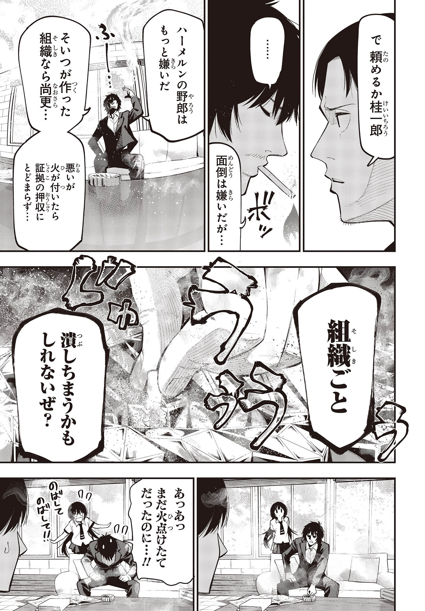 Mattaku Saikin no Tantei to Kitara Chap 84 - Next Chap 85