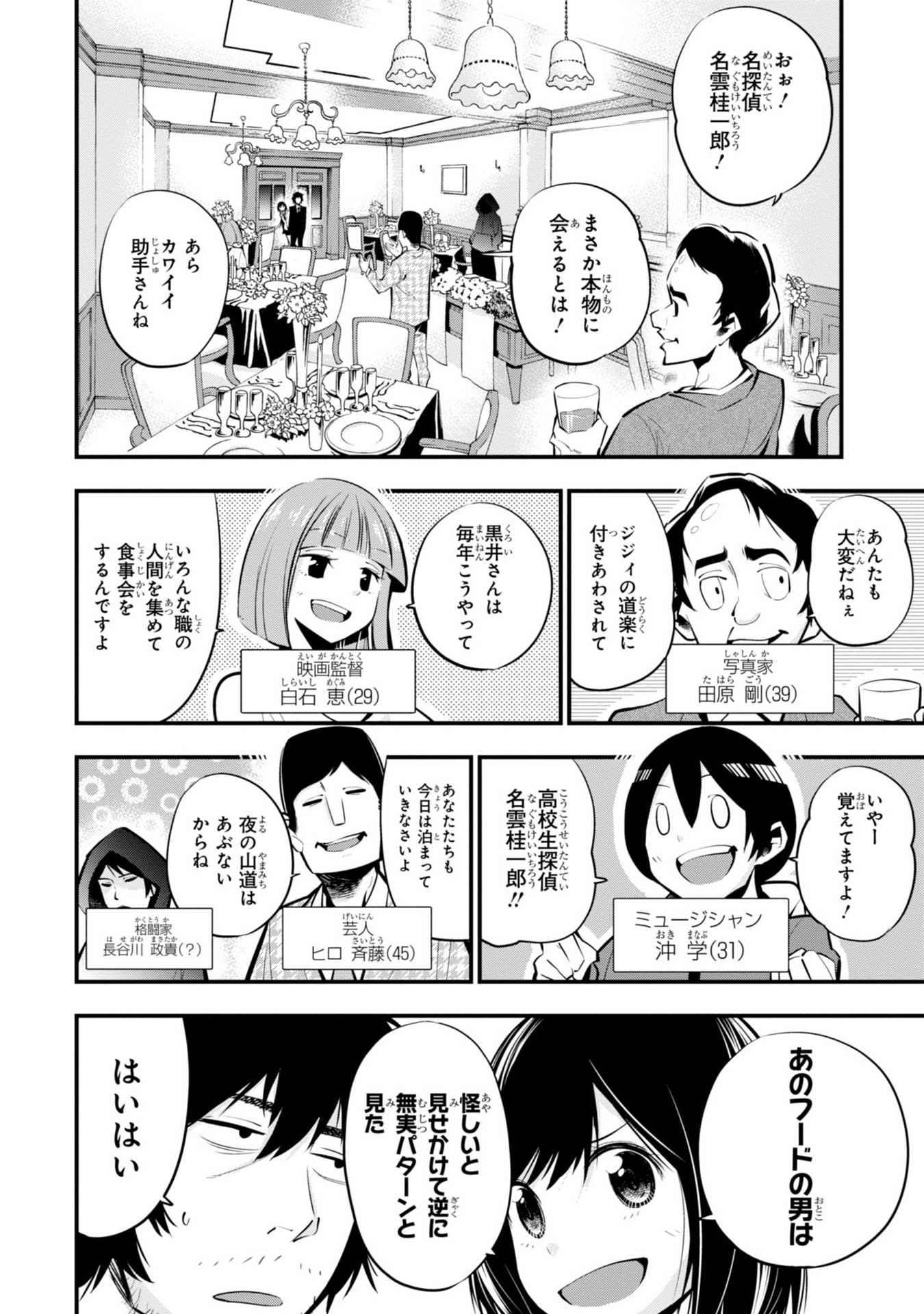 Mattaku Saikin no Tantei to Kitara Chap 8 - Next Chap 9