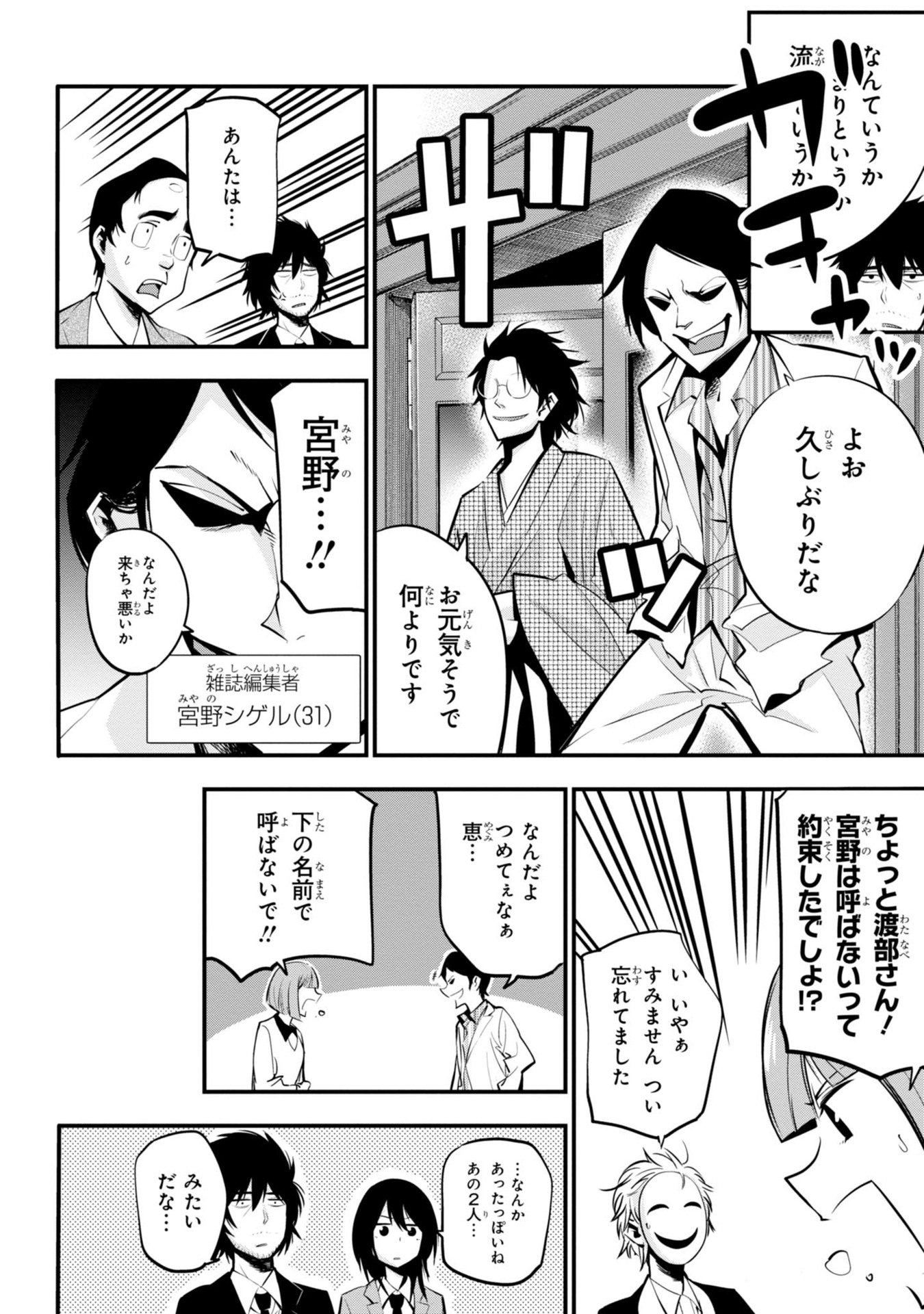 Mattaku Saikin no Tantei to Kitara Chap 8 - Next Chap 9