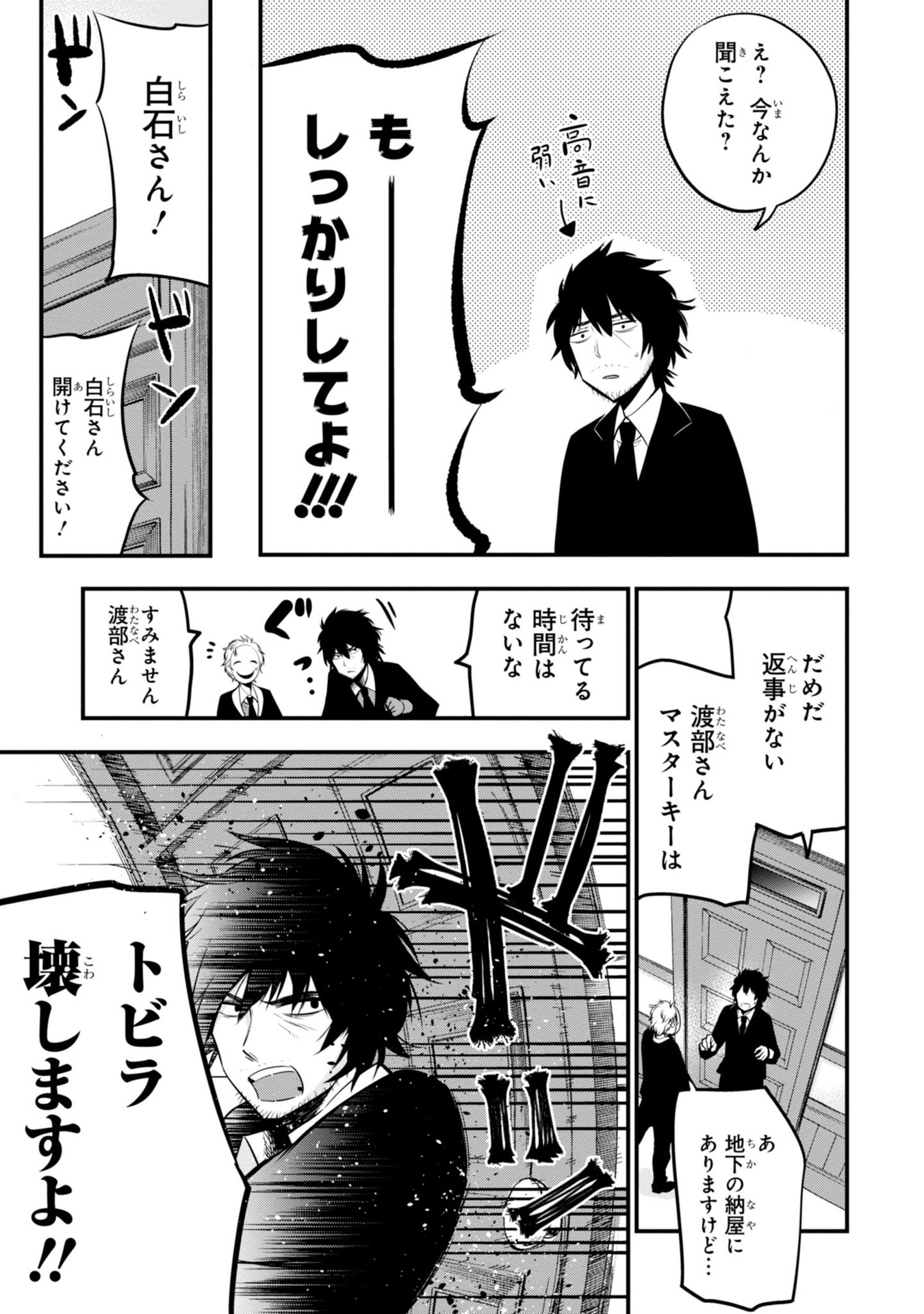 Mattaku Saikin no Tantei to Kitara Chap 8 - Next Chap 9