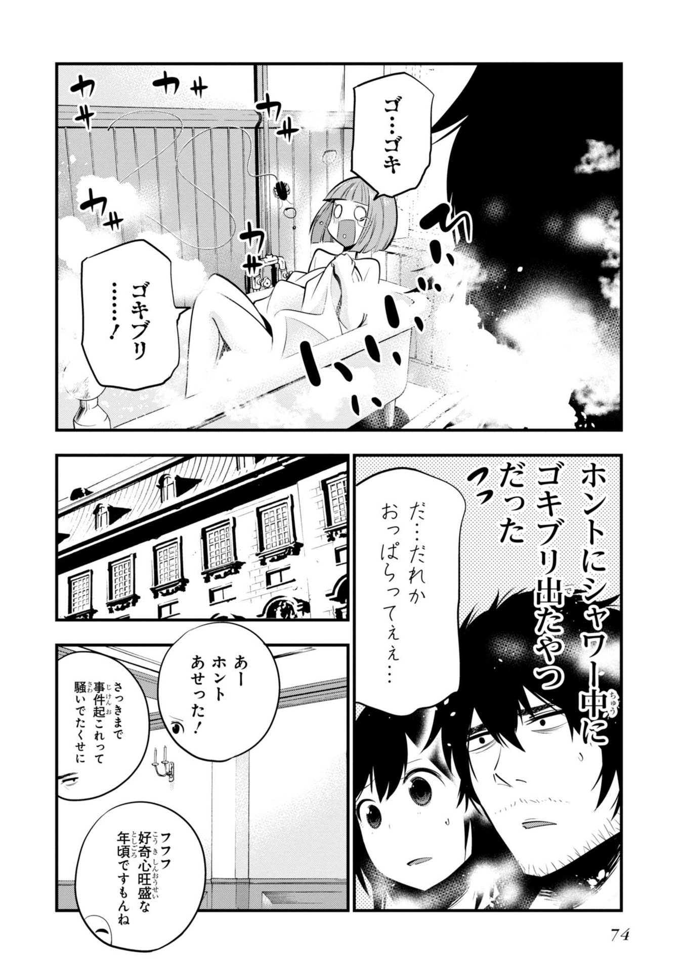 Mattaku Saikin no Tantei to Kitara Chap 8 - Next Chap 9