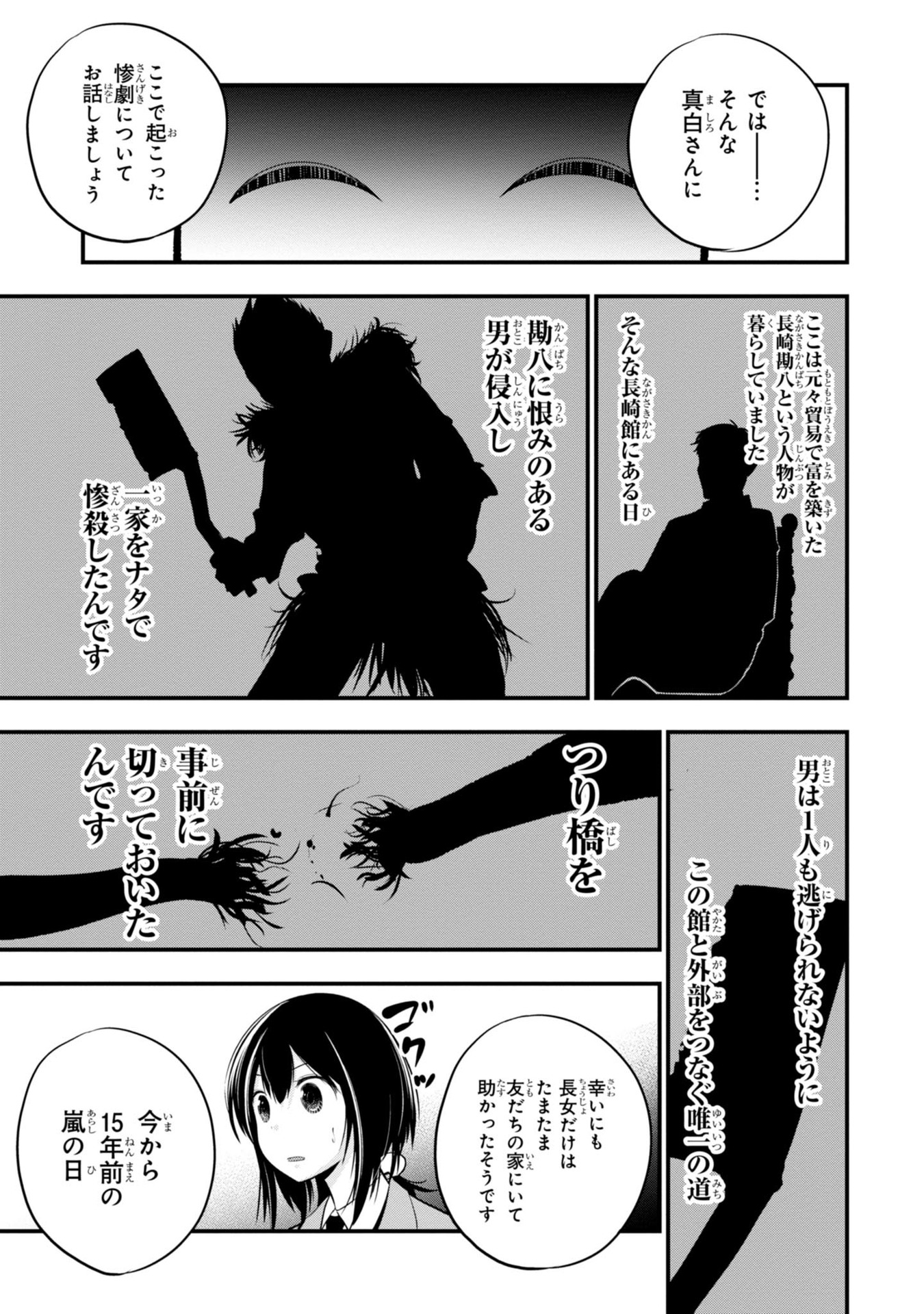 Mattaku Saikin no Tantei to Kitara Chap 8 - Next Chap 9