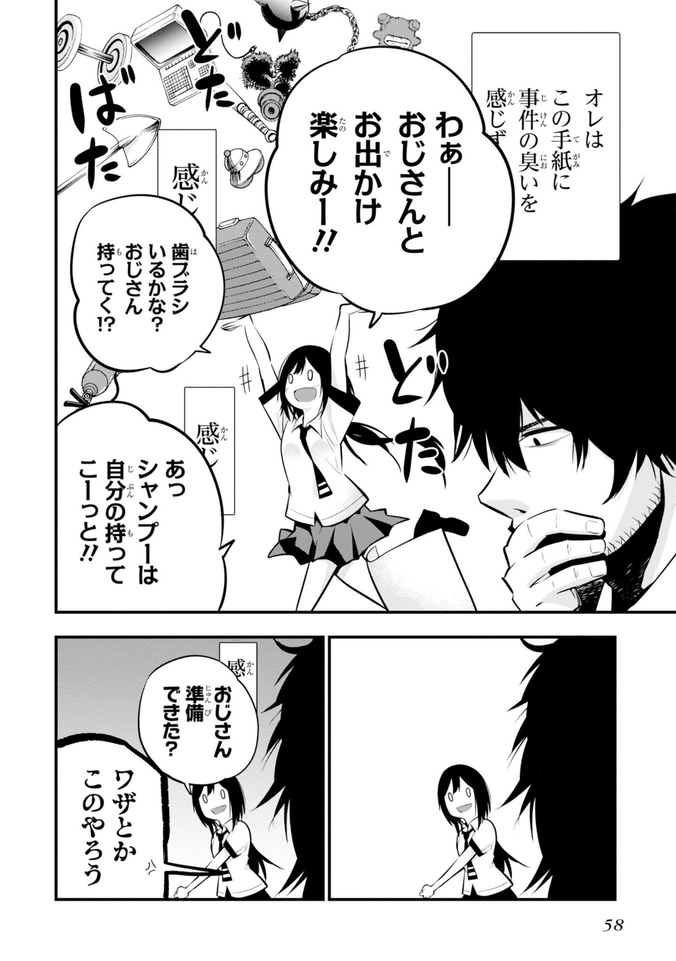 Mattaku Saikin no Tantei to Kitara Chap 8 - Next Chap 9