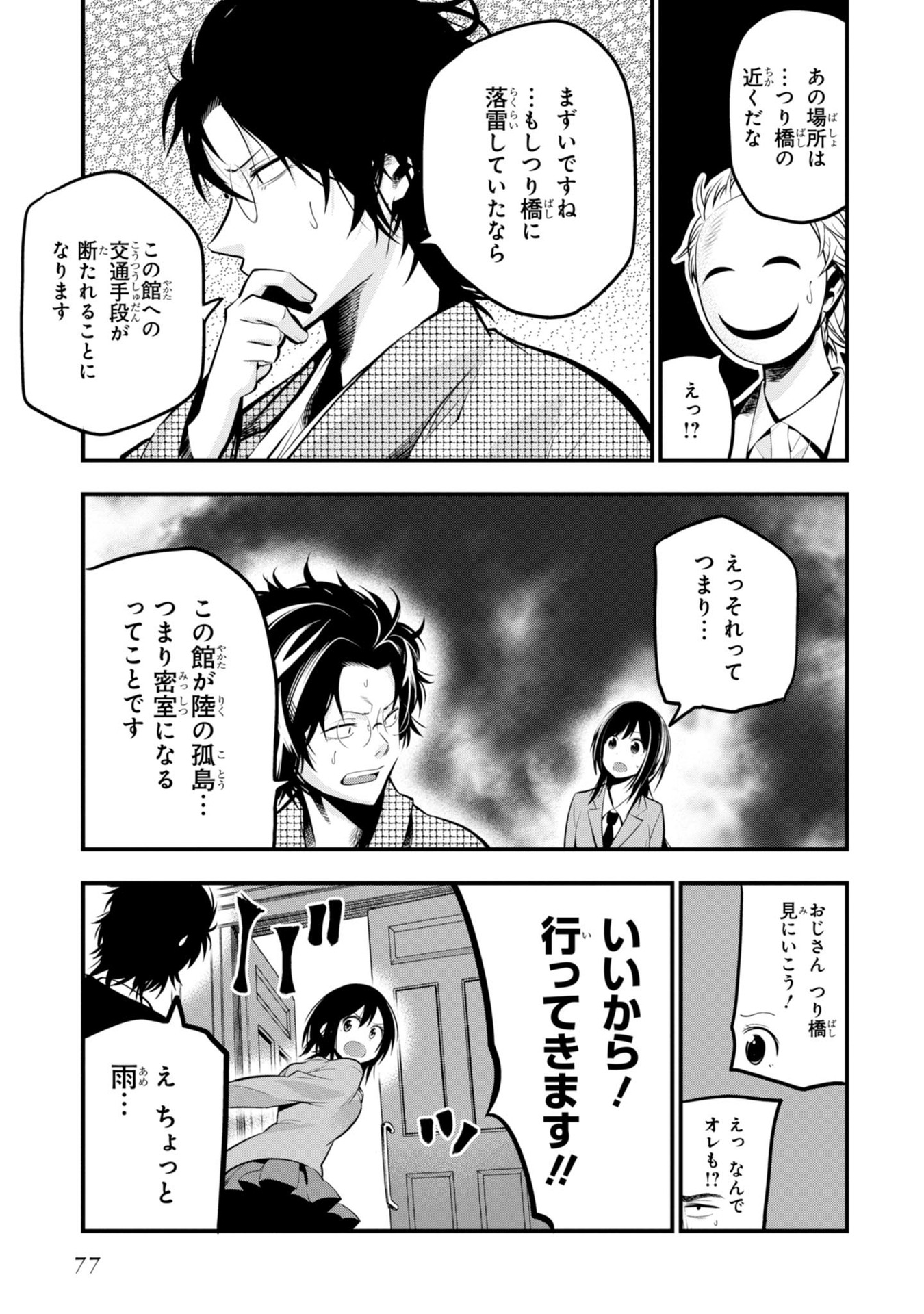 Mattaku Saikin no Tantei to Kitara Chap 8 - Next Chap 9