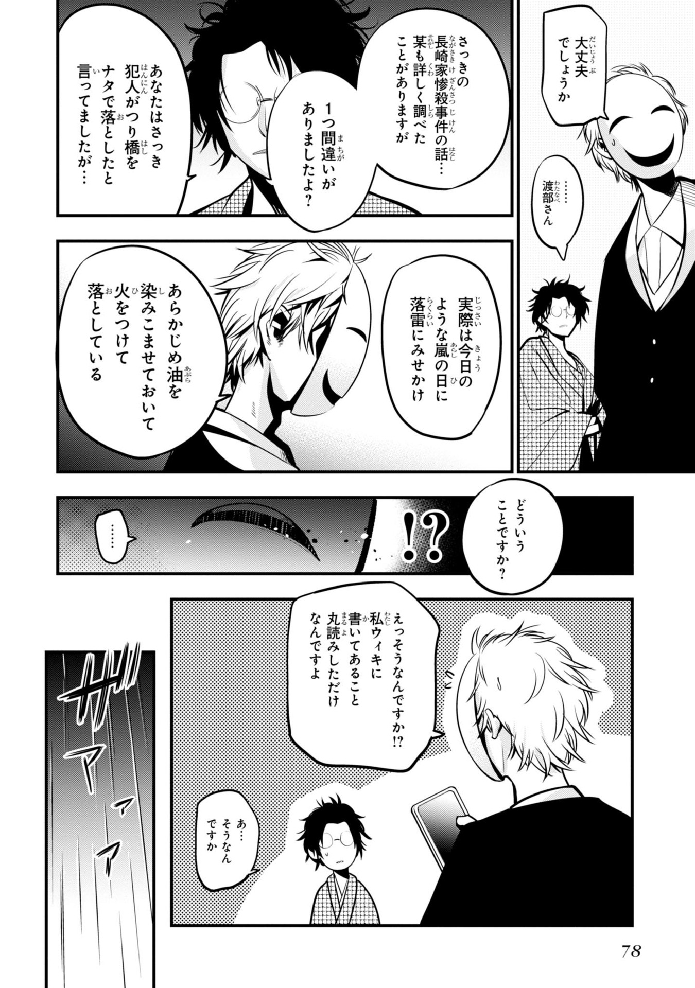 Mattaku Saikin no Tantei to Kitara Chap 8 - Next Chap 9