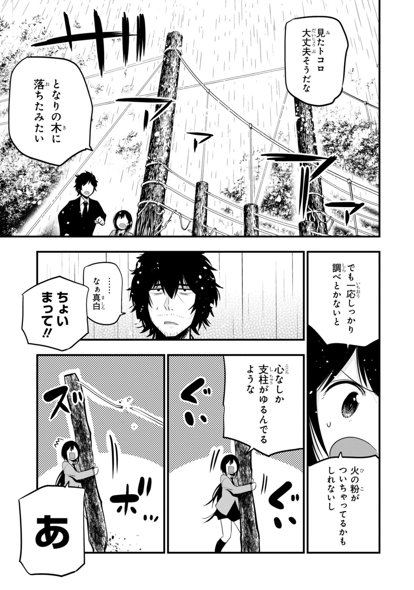 Mattaku Saikin no Tantei to Kitara Chap 8 - Next Chap 9