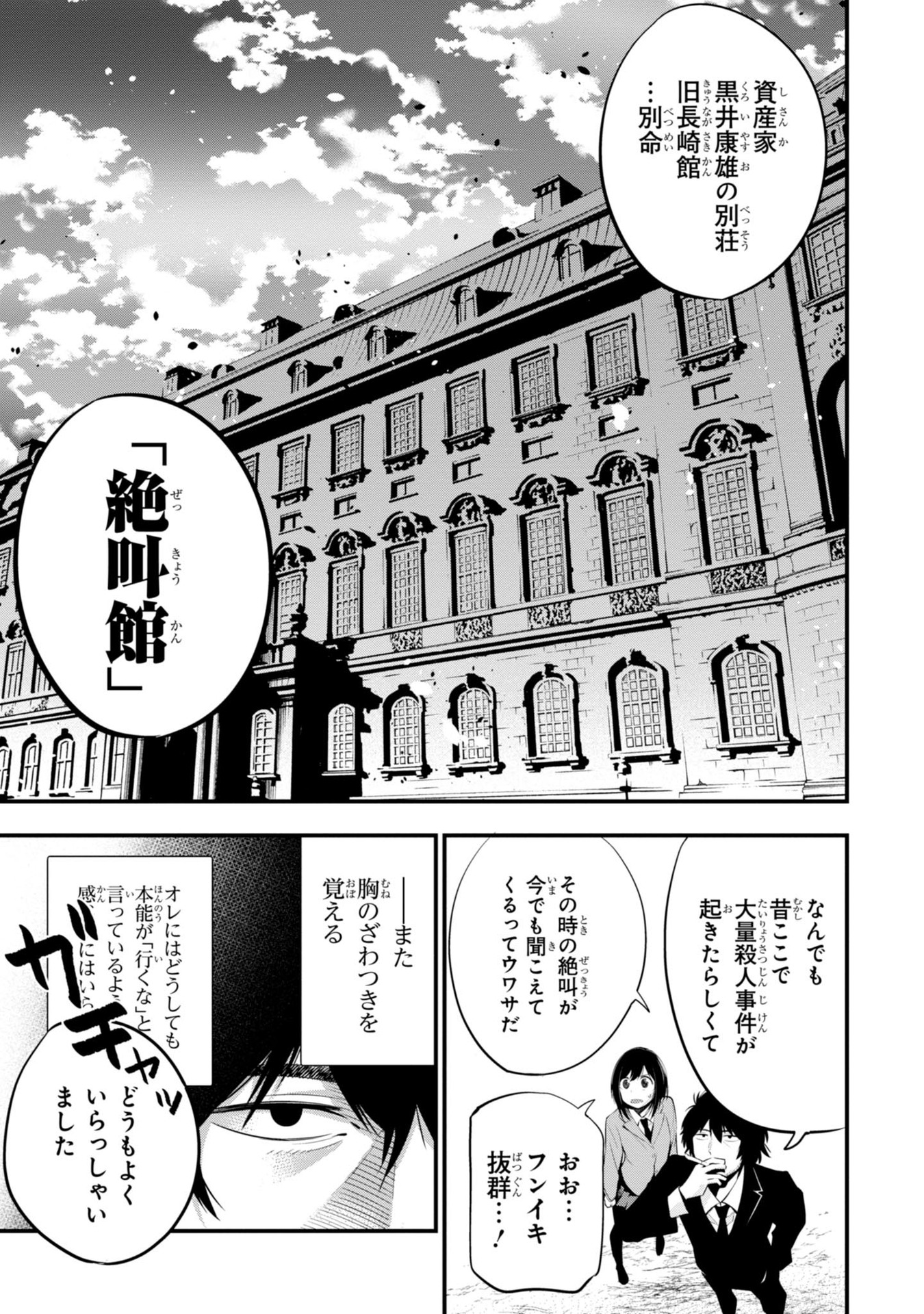 Mattaku Saikin no Tantei to Kitara Chap 8 - Next Chap 9