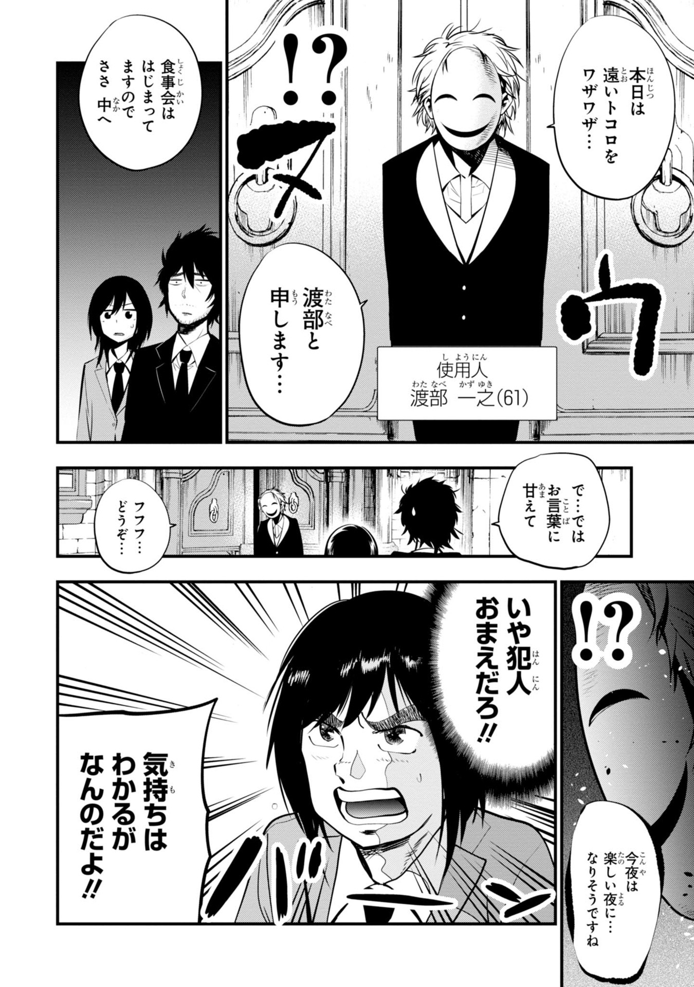 Mattaku Saikin no Tantei to Kitara Chap 8 - Next Chap 9