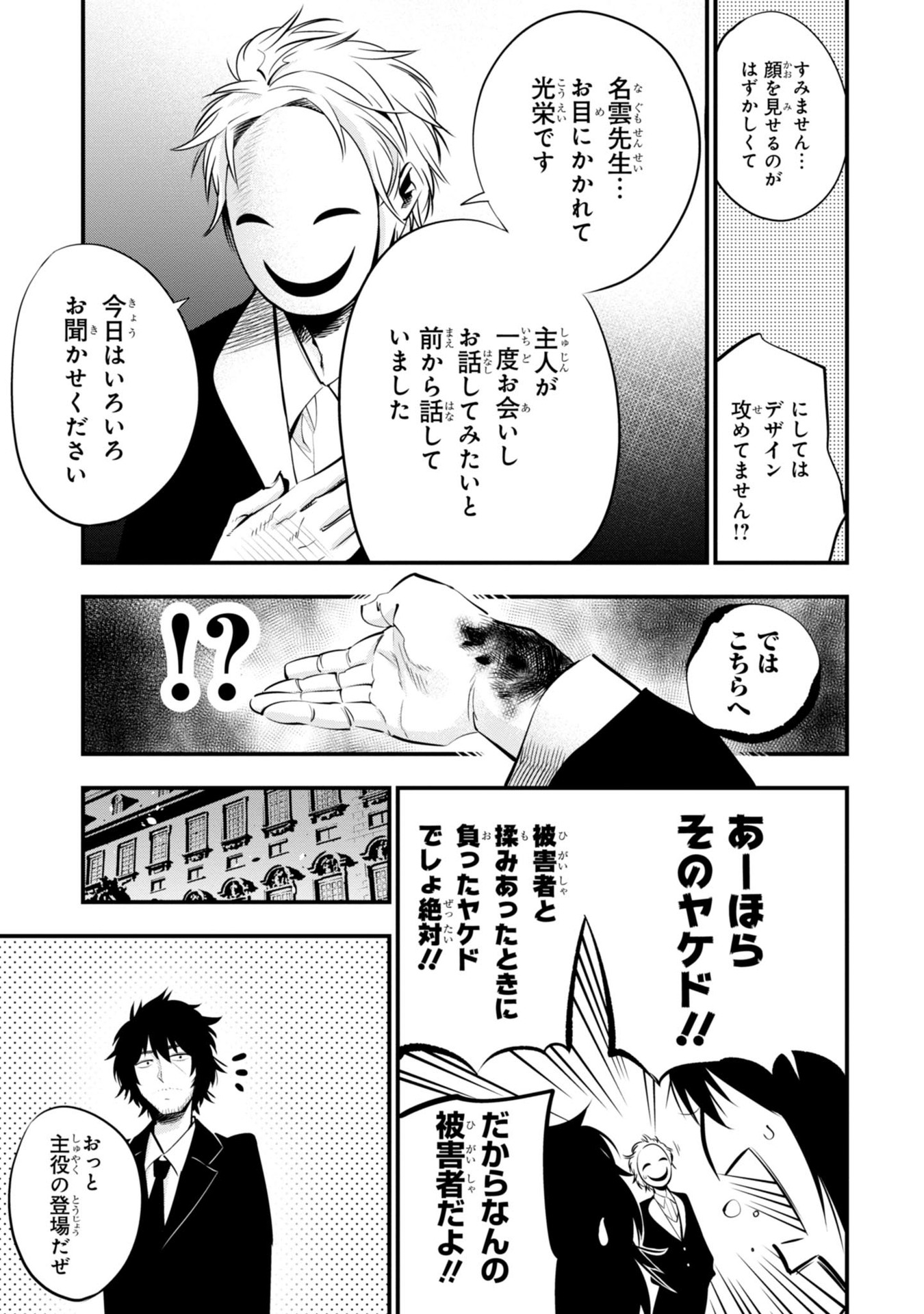 Mattaku Saikin no Tantei to Kitara Chap 8 - Next Chap 9