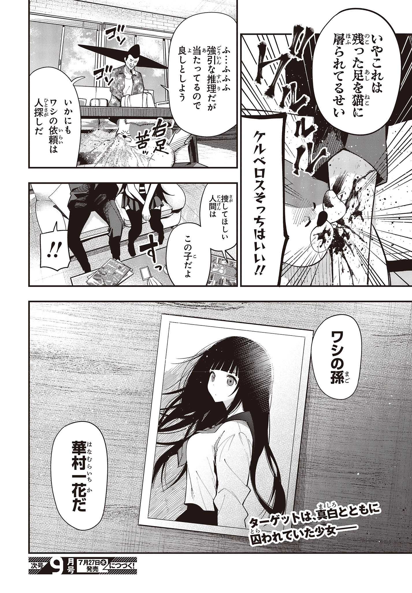 Mattaku Saikin no Tantei to Kitara Chap 81 - Next Chap 82