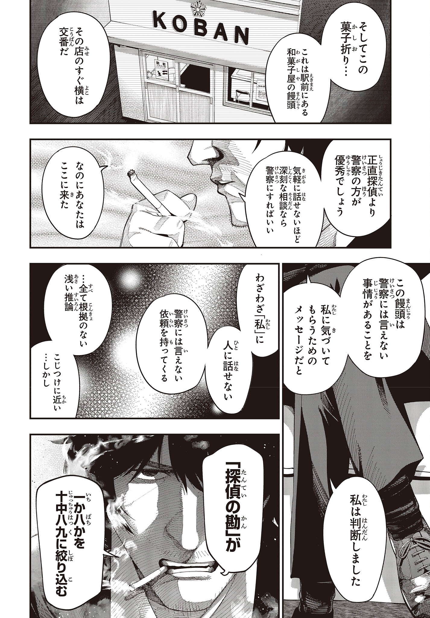 Mattaku Saikin no Tantei to Kitara Chap 81 - Next Chap 82