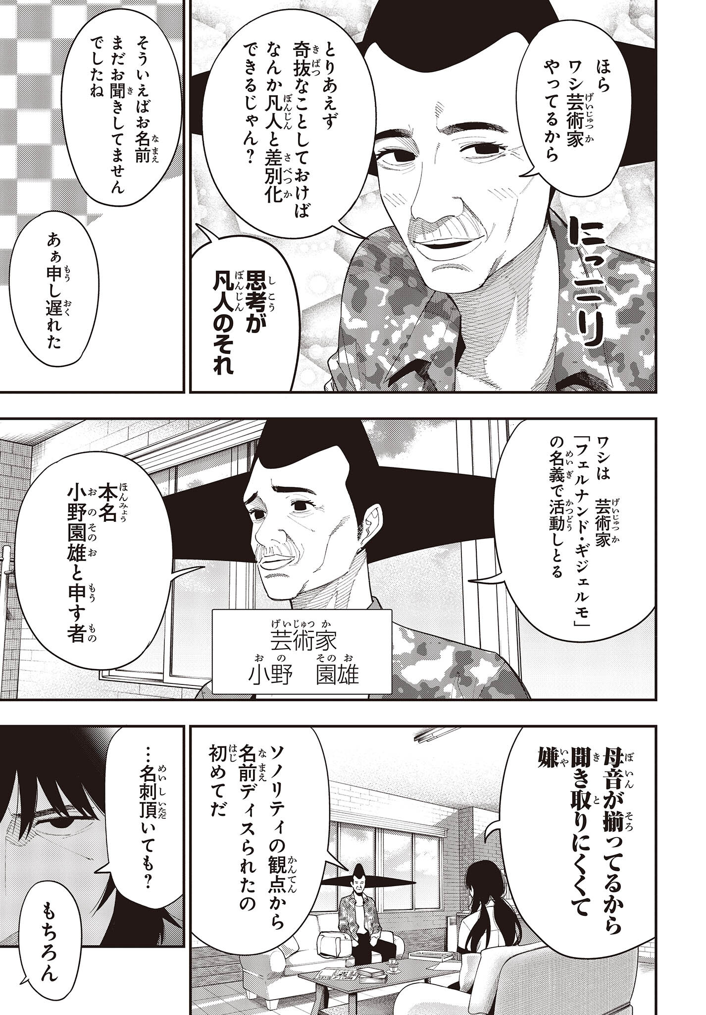 Mattaku Saikin no Tantei to Kitara Chap 81 - Next Chap 82