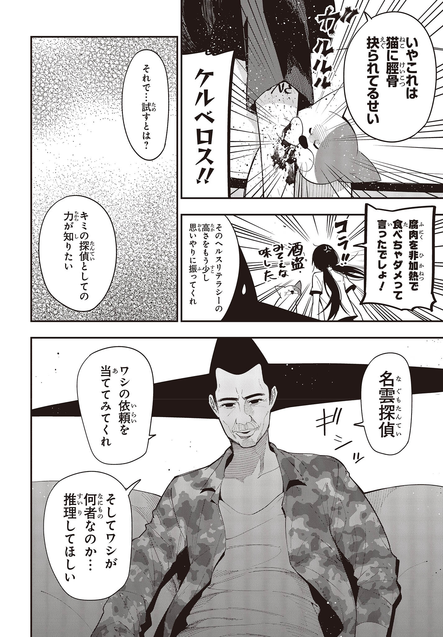 Mattaku Saikin no Tantei to Kitara Chap 81 - Next Chap 82