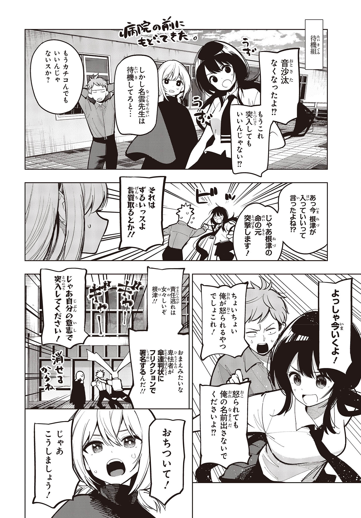 Mattaku Saikin no Tantei to Kitara Chap 98 - Next Chap 99