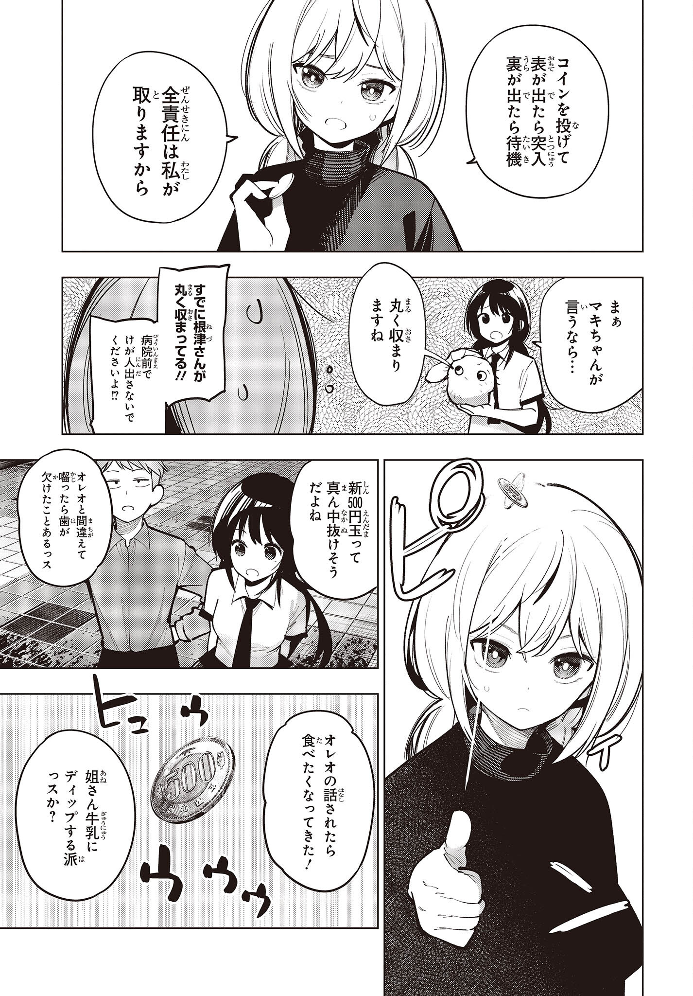 Mattaku Saikin no Tantei to Kitara Chap 98 - Next Chap 99