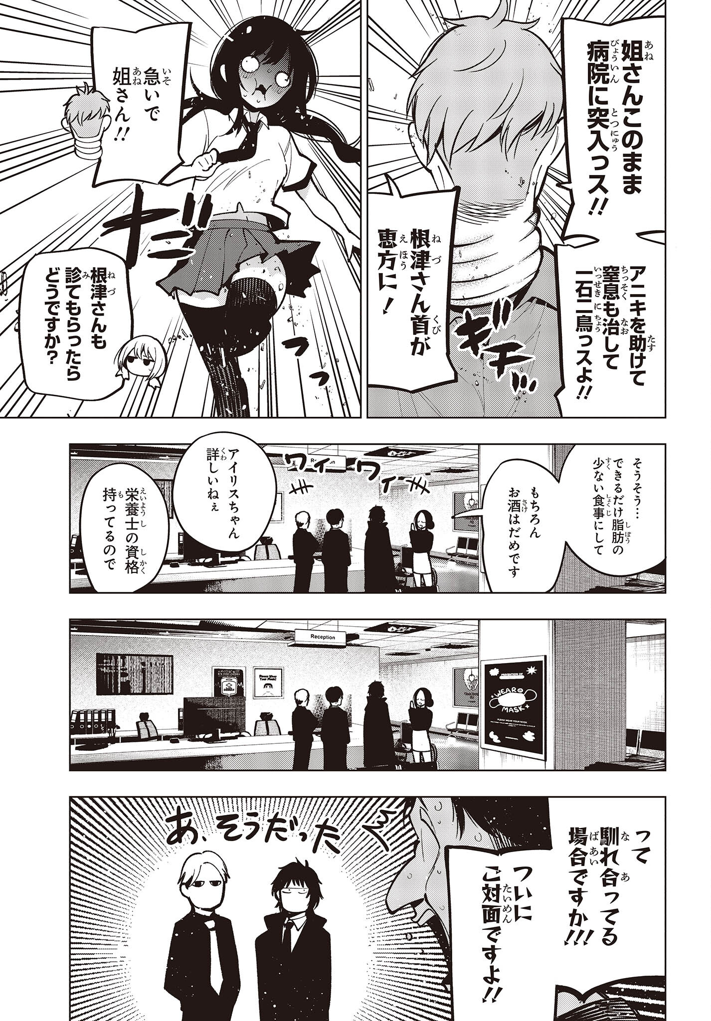 Mattaku Saikin no Tantei to Kitara Chap 98 - Next Chap 99