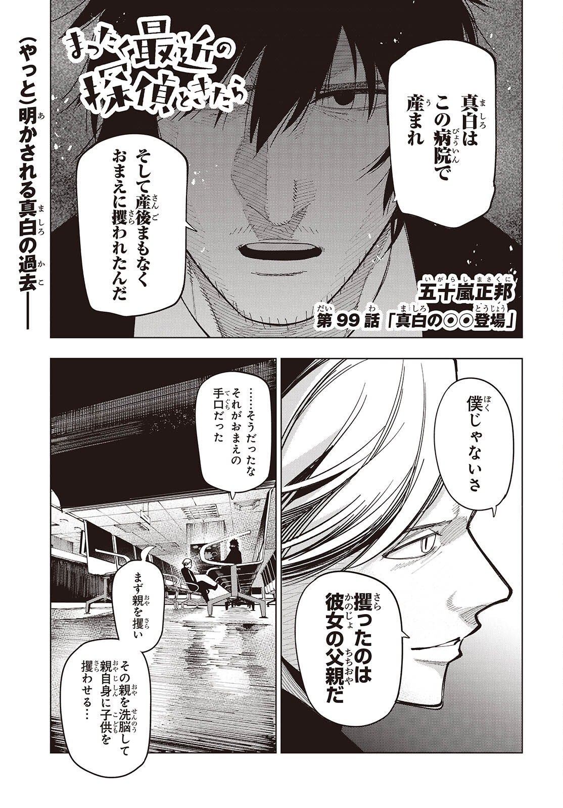 Mattaku Saikin no Tantei to Kitara Chap 99 - Next Chap 100