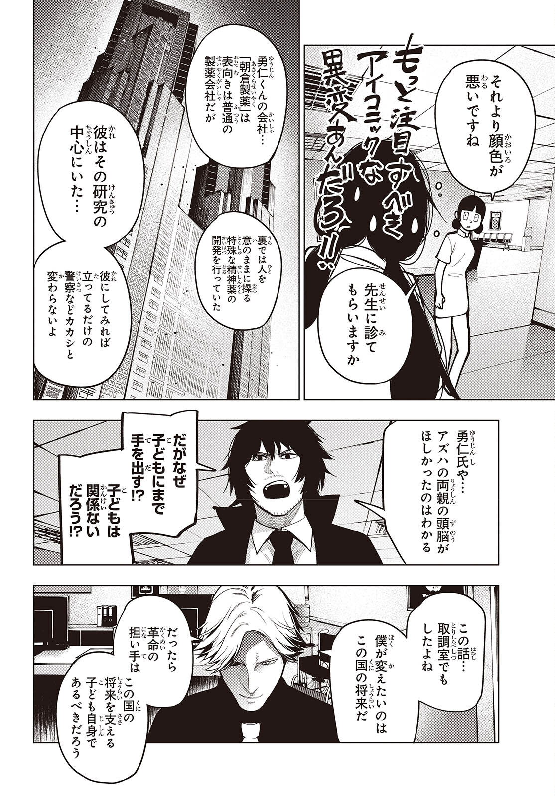 Mattaku Saikin no Tantei to Kitara Chap 99 - Next Chap 100