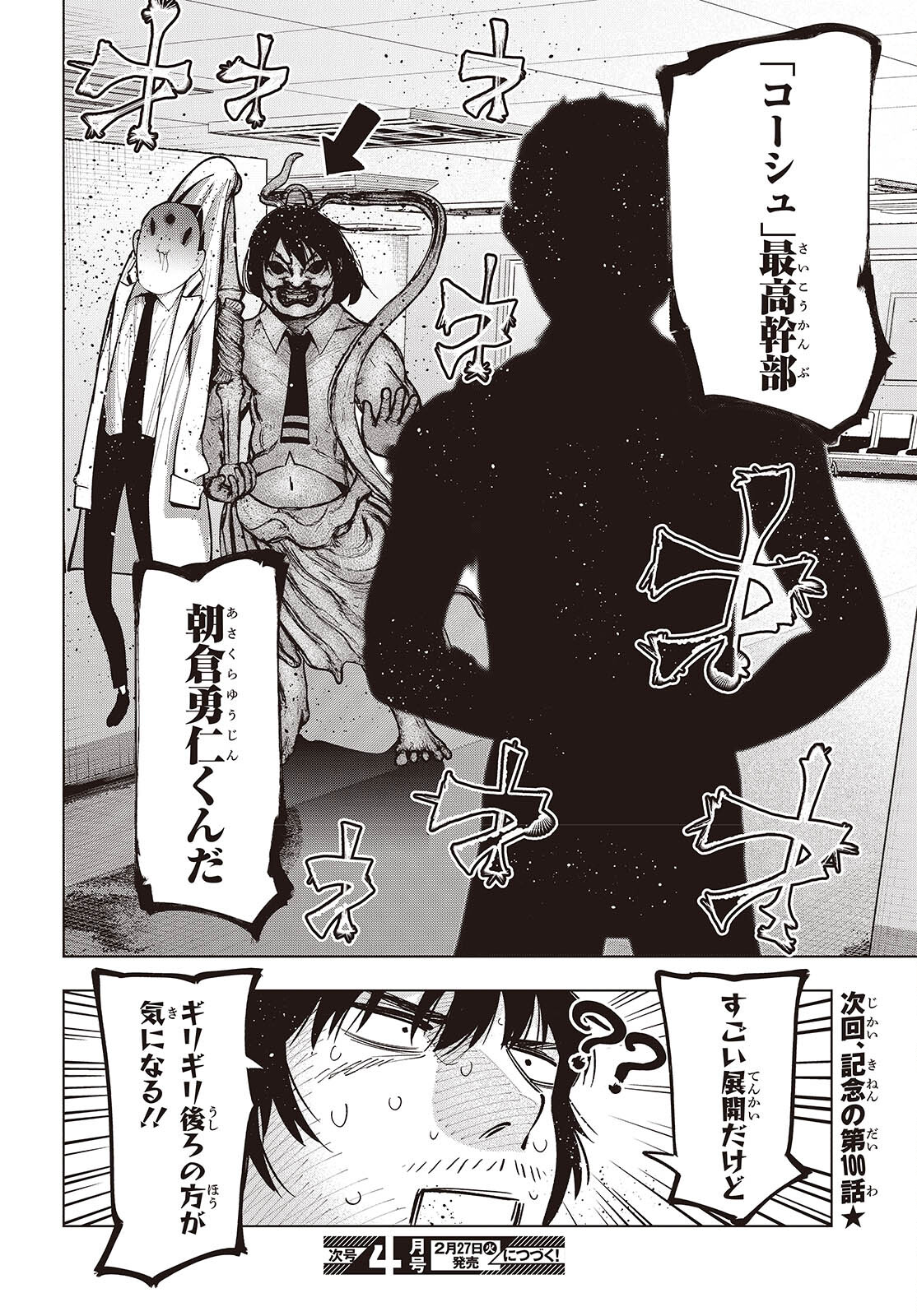 Mattaku Saikin no Tantei to Kitara Chap 99 - Next Chap 100