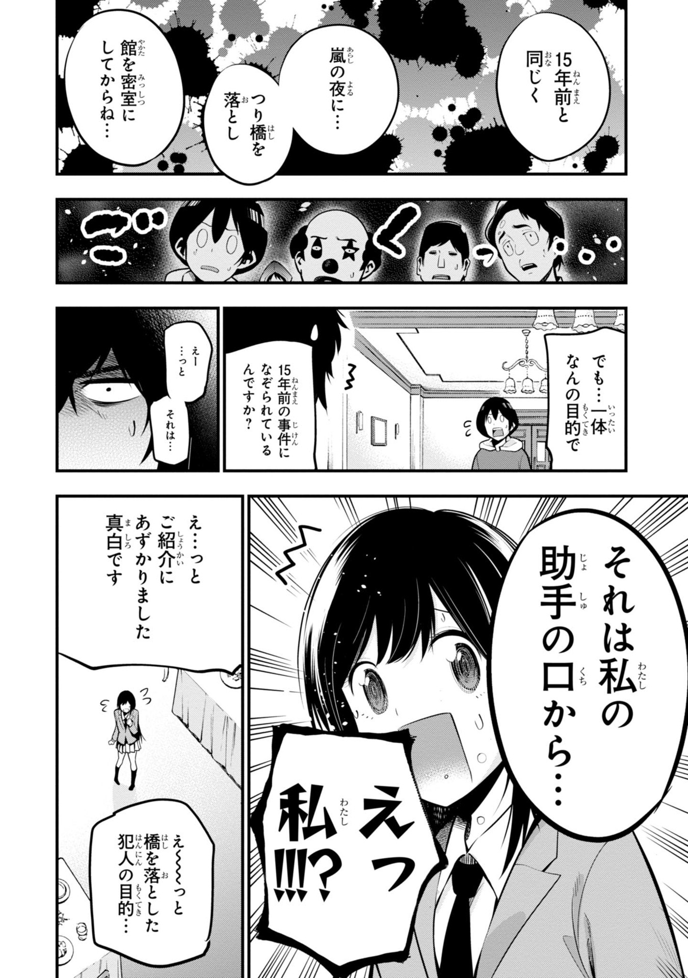 Mattaku Saikin no Tantei to Kitara Chap 9 - Next Chap 10