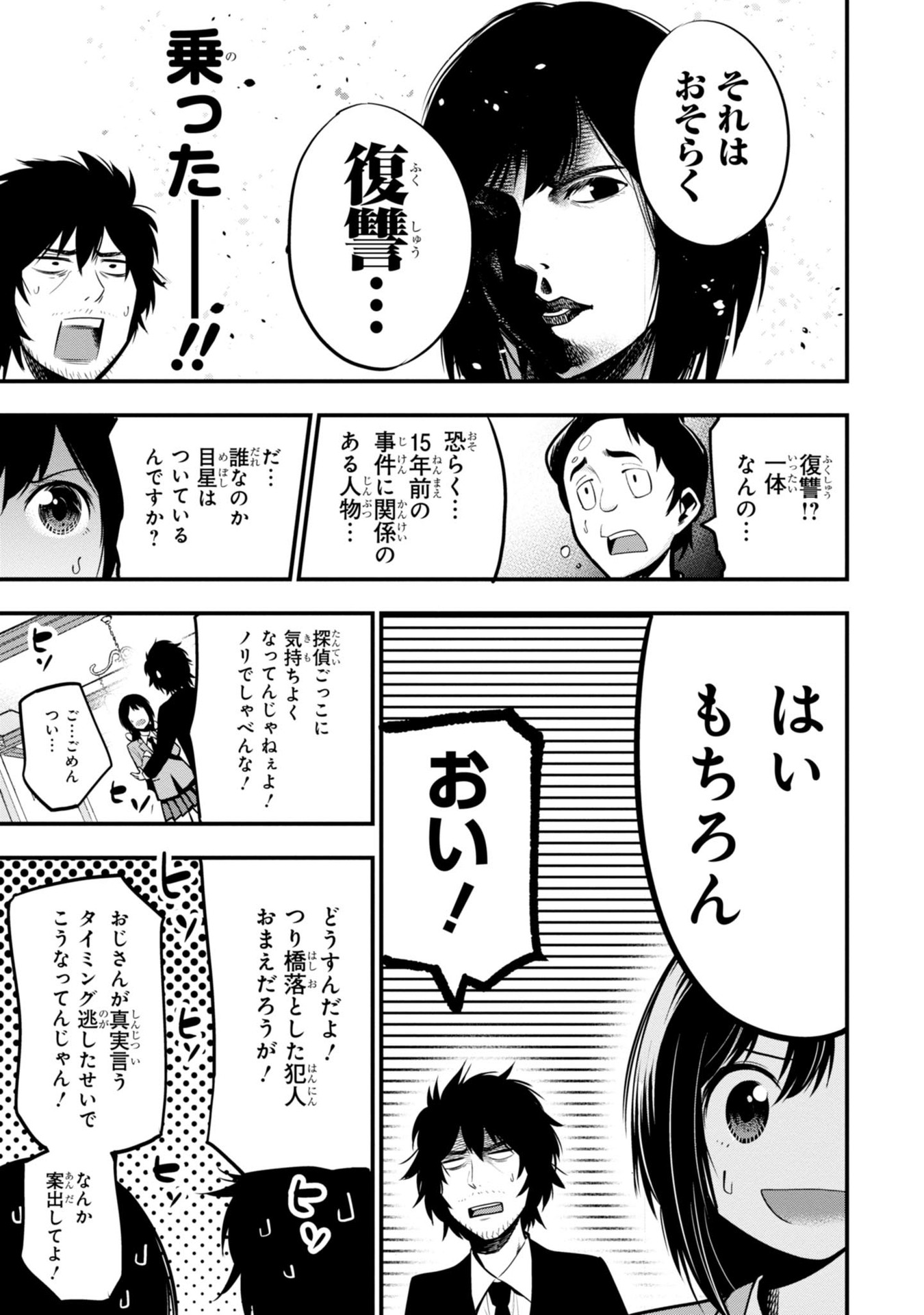 Mattaku Saikin no Tantei to Kitara Chap 9 - Next Chap 10