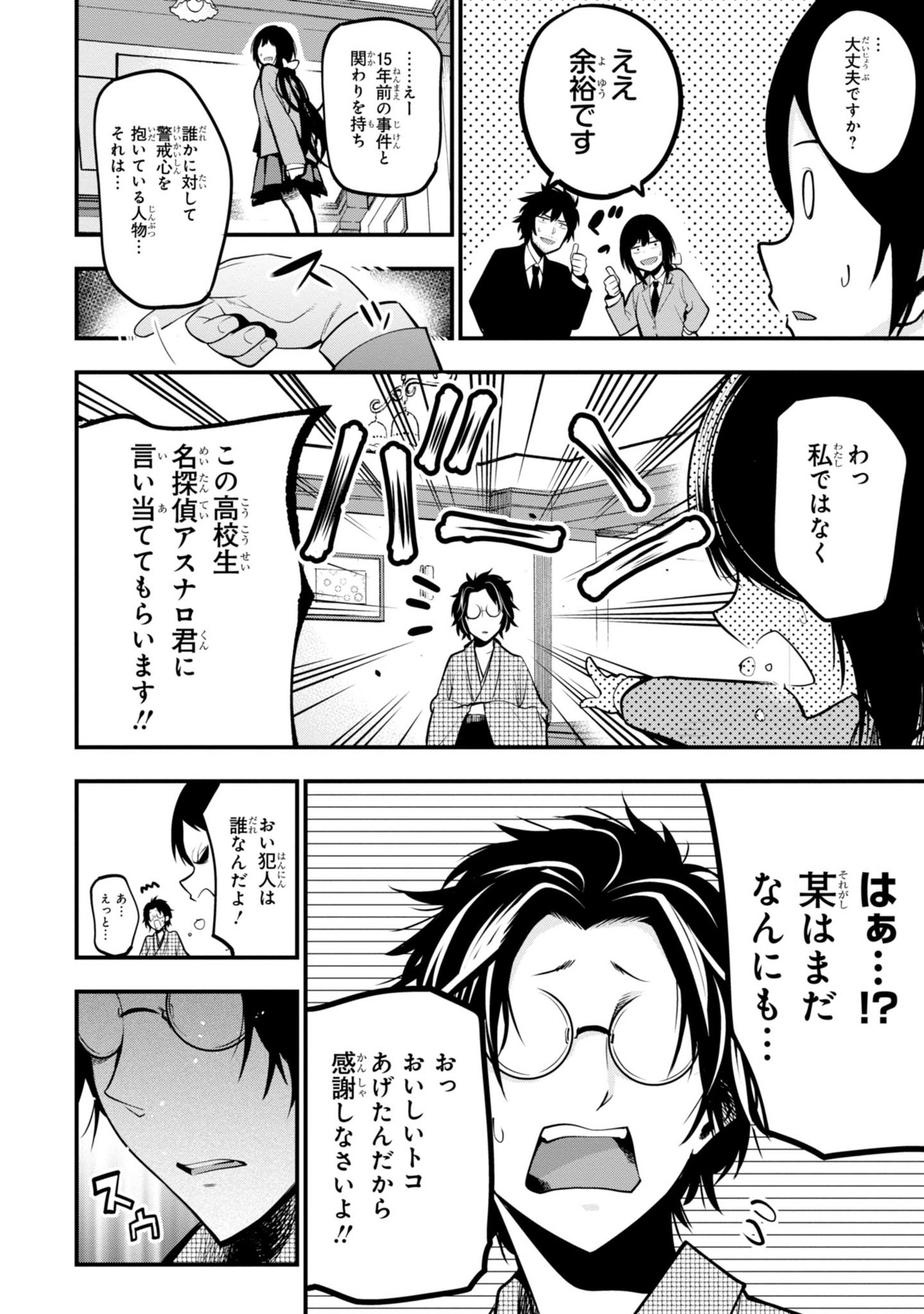 Mattaku Saikin no Tantei to Kitara Chap 9 - Next Chap 10