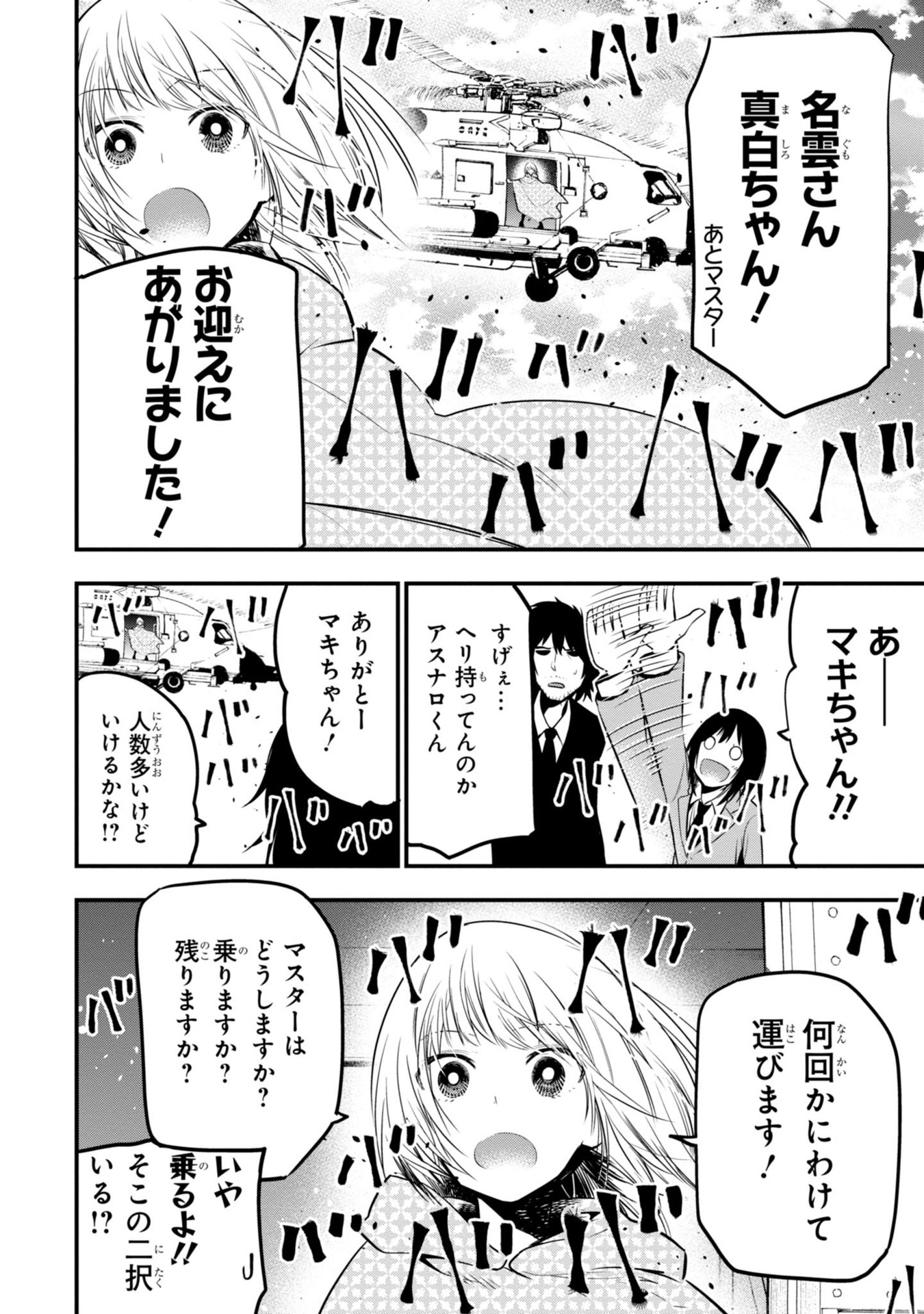 Mattaku Saikin no Tantei to Kitara Chap 9 - Next Chap 10