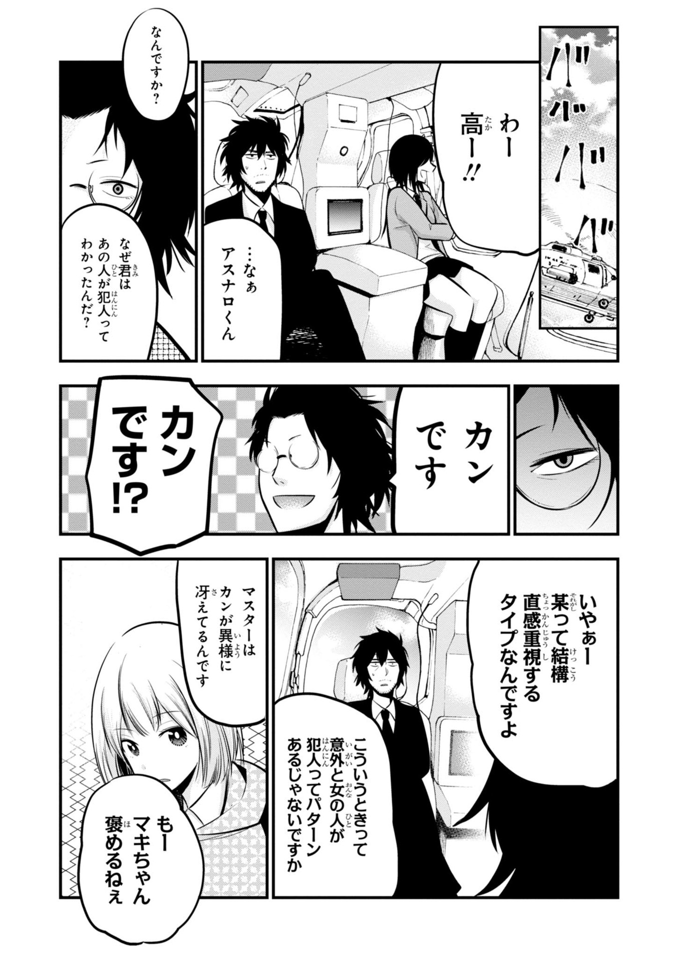Mattaku Saikin no Tantei to Kitara Chap 9 - Next Chap 10