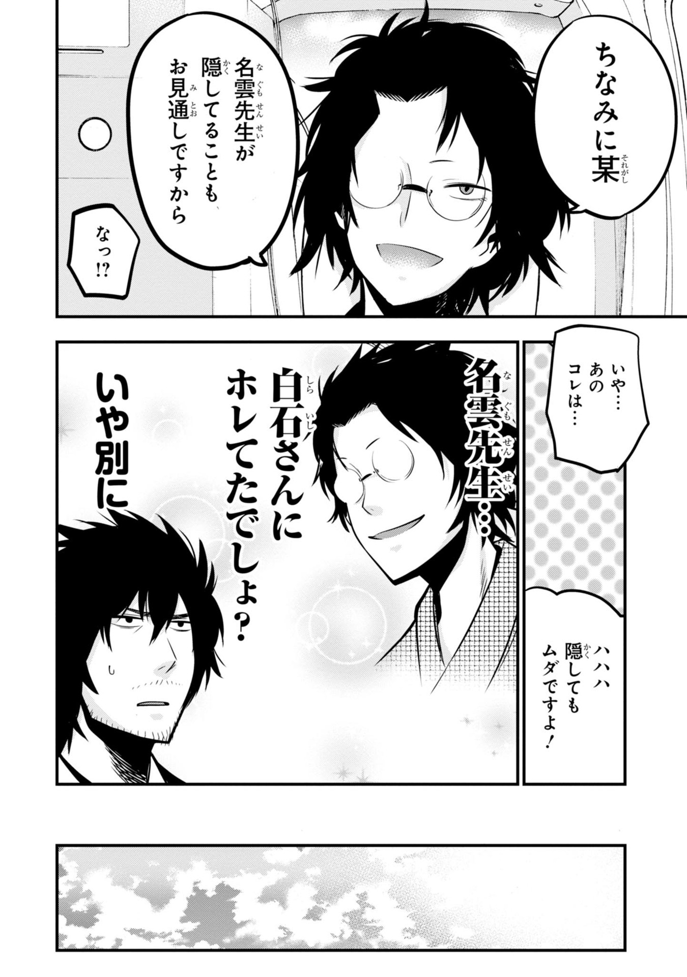 Mattaku Saikin no Tantei to Kitara Chap 9 - Next Chap 10