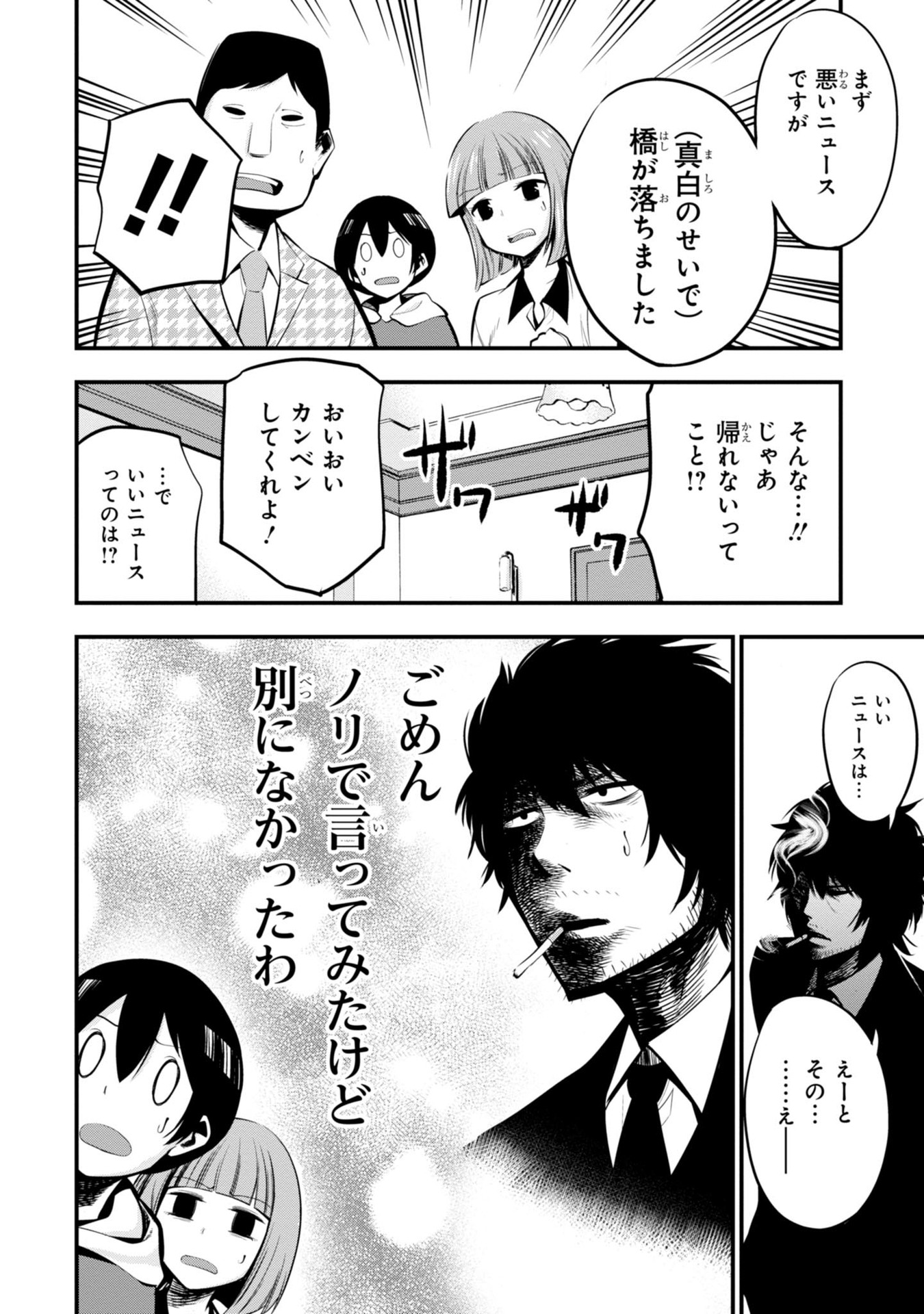 Mattaku Saikin no Tantei to Kitara Chap 9 - Next Chap 10