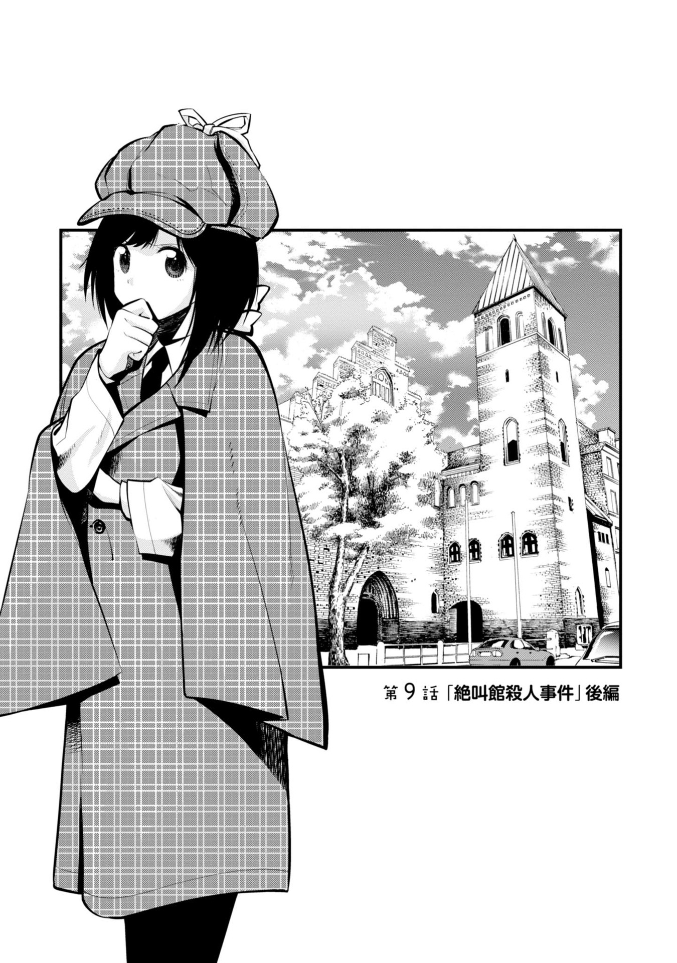 Mattaku Saikin no Tantei to Kitara Chap 9 - Next Chap 10