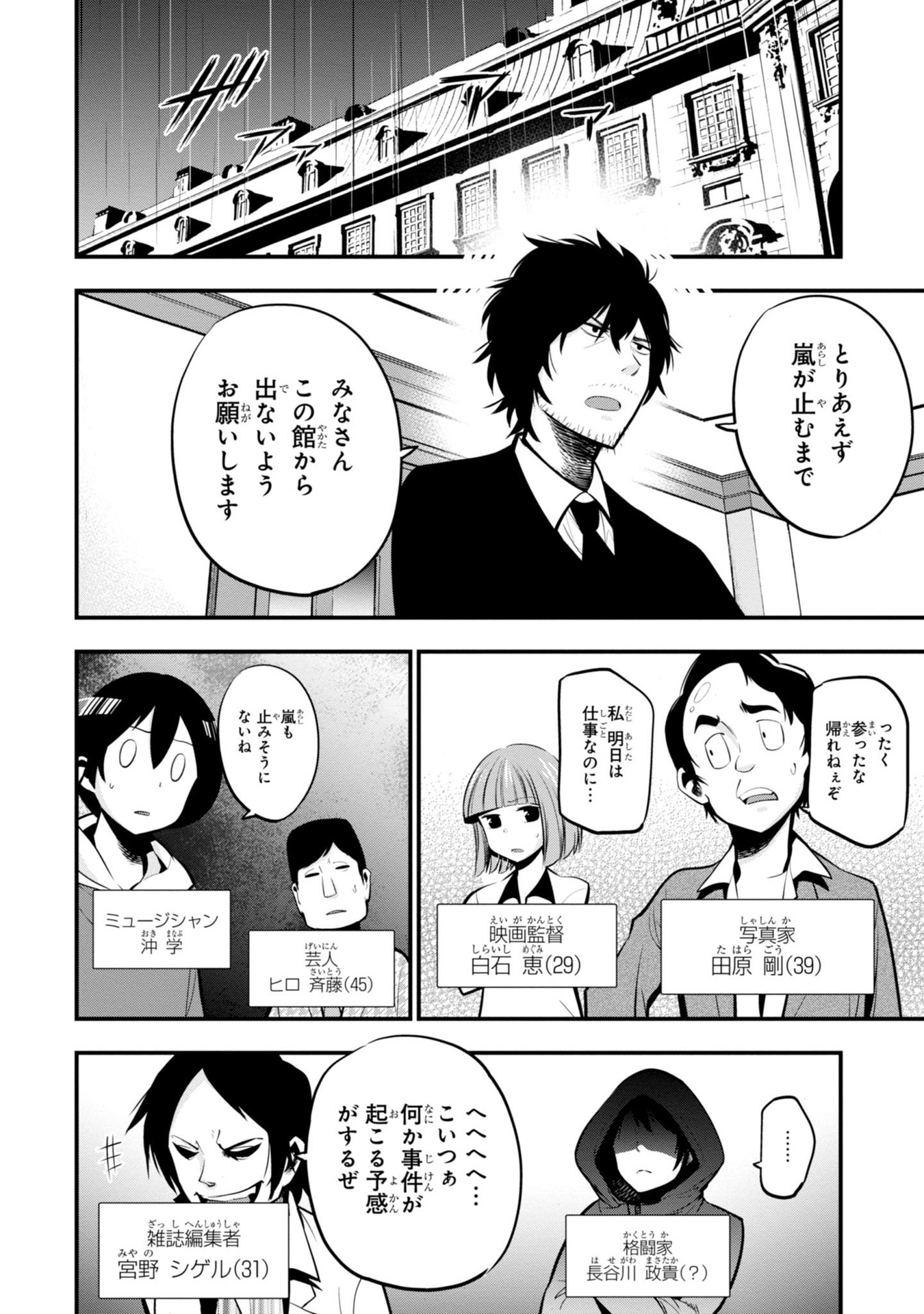 Mattaku Saikin no Tantei to Kitara Chap 9 - Next Chap 10