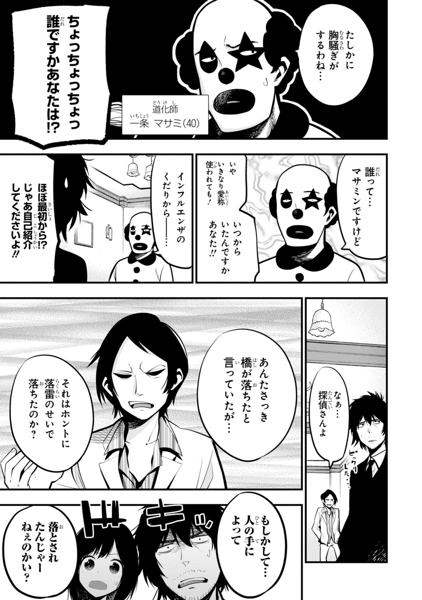 Mattaku Saikin no Tantei to Kitara Chap 9 - Next Chap 10