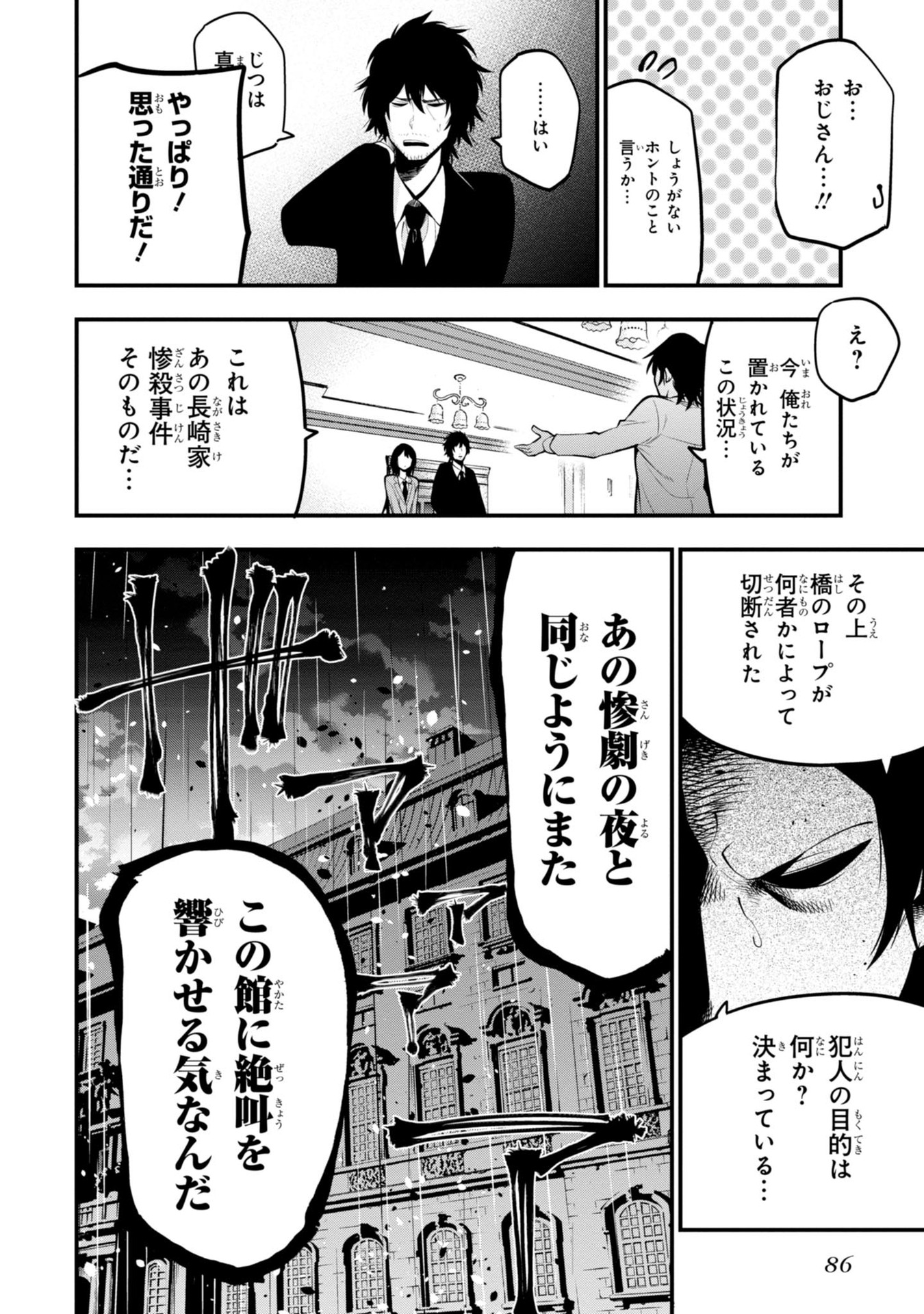 Mattaku Saikin no Tantei to Kitara Chap 9 - Next Chap 10