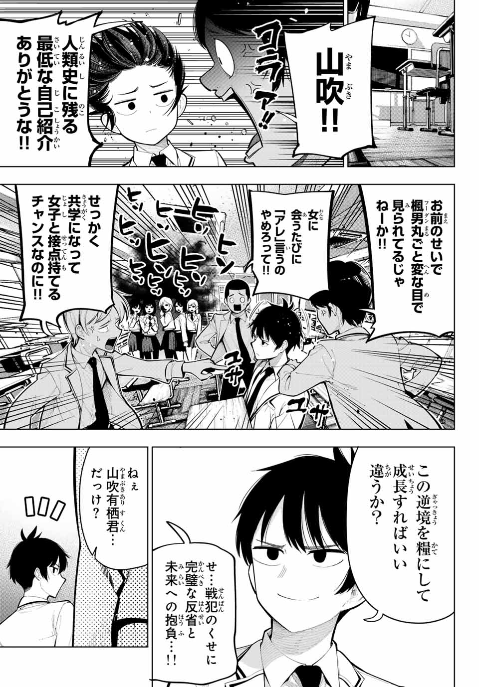 真夜中ハートチューン Chap 1 - Next Chap 2