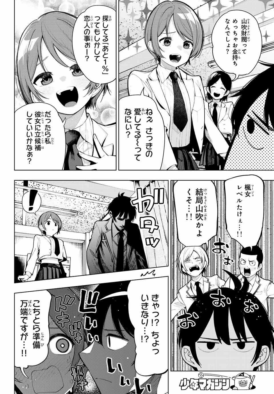 真夜中ハートチューン Chap 1 - Next Chap 2