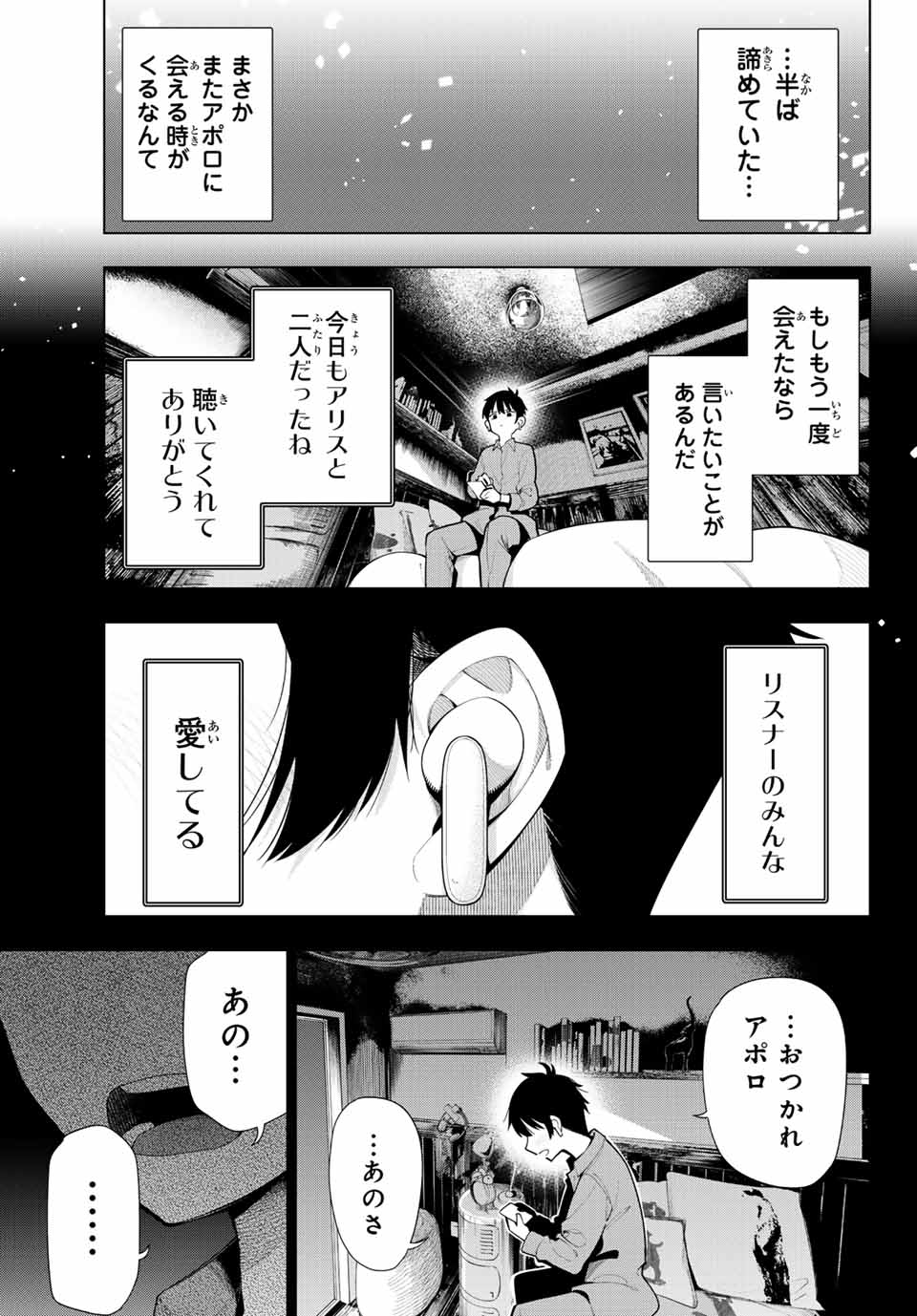 真夜中ハートチューン Chap 1 - Next Chap 2