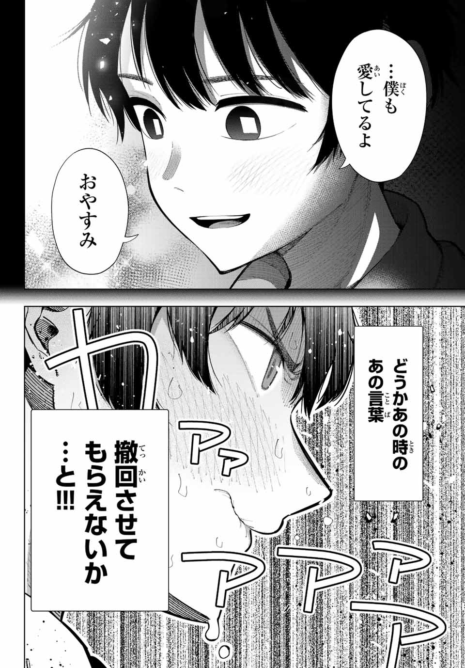 真夜中ハートチューン Chap 1 - Next Chap 2