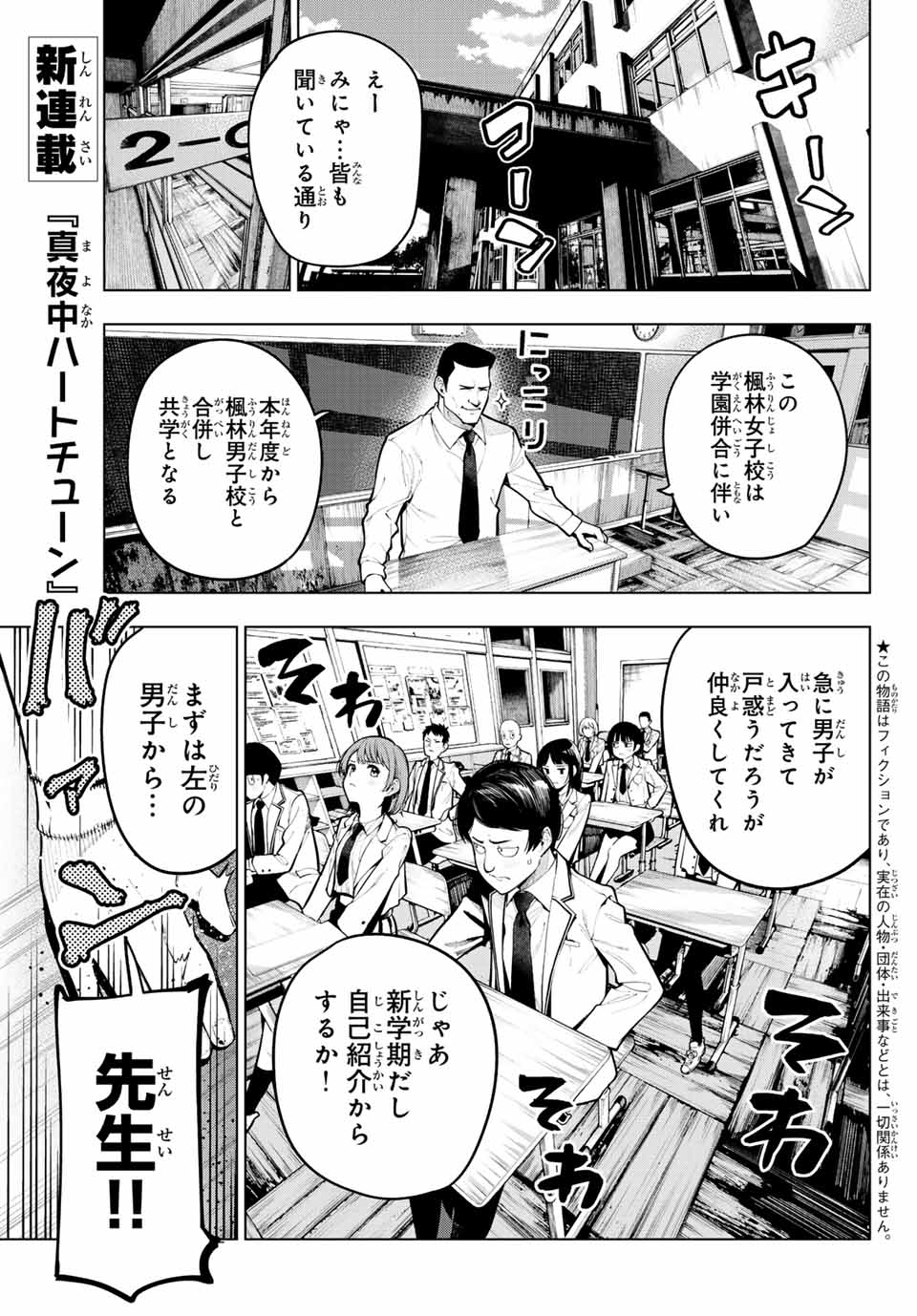 真夜中ハートチューン Chap 1 - Next Chap 2