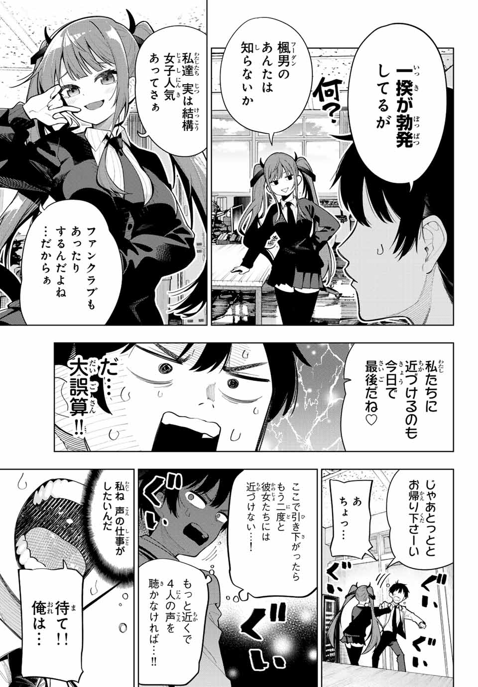 真夜中ハートチューン Chap 1 - Next Chap 2